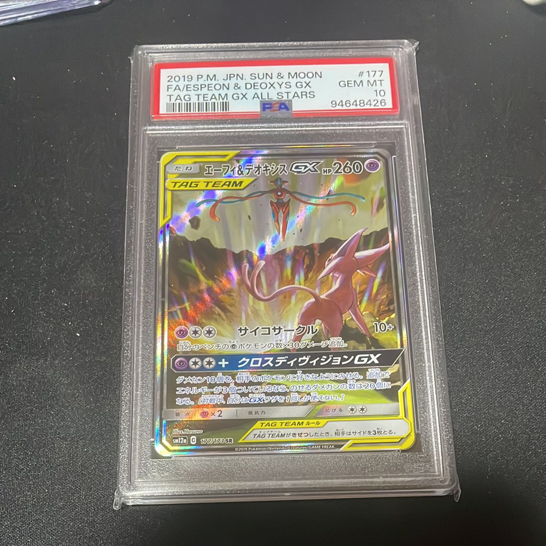 エーフィ&デオキシスGX SR: SA[SM12a 177/173](ハイクラスパック「TAG TEAM GX タッグオールスターズ」)