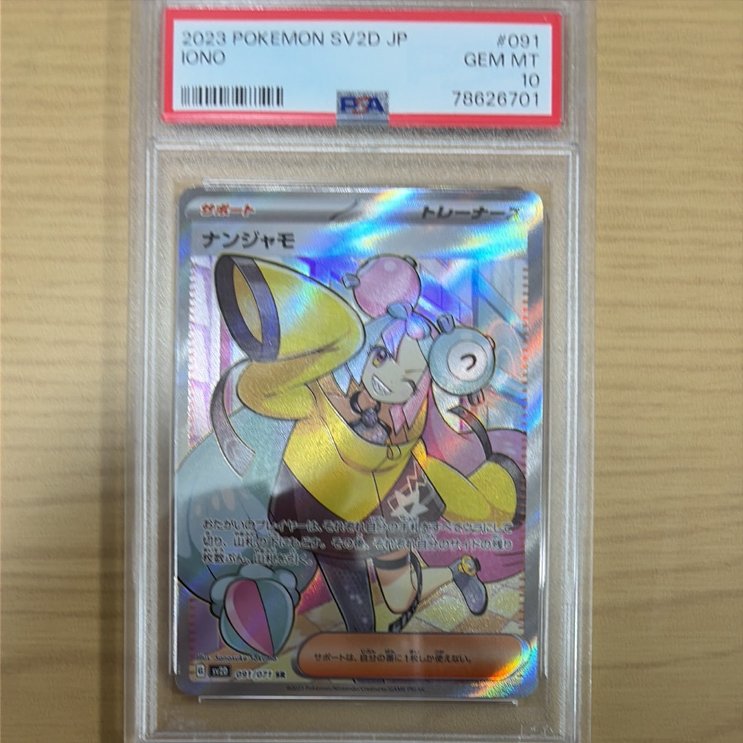 ナンジャモ SR[SV2D 091/071](拡張パック「クレイバースト」)の新品