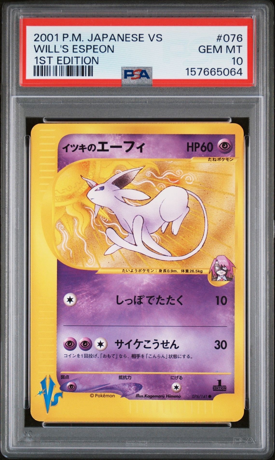 イツキのエーフィ ○ :1ED [VS 076/141](ハーフデッキ「リーダーズ