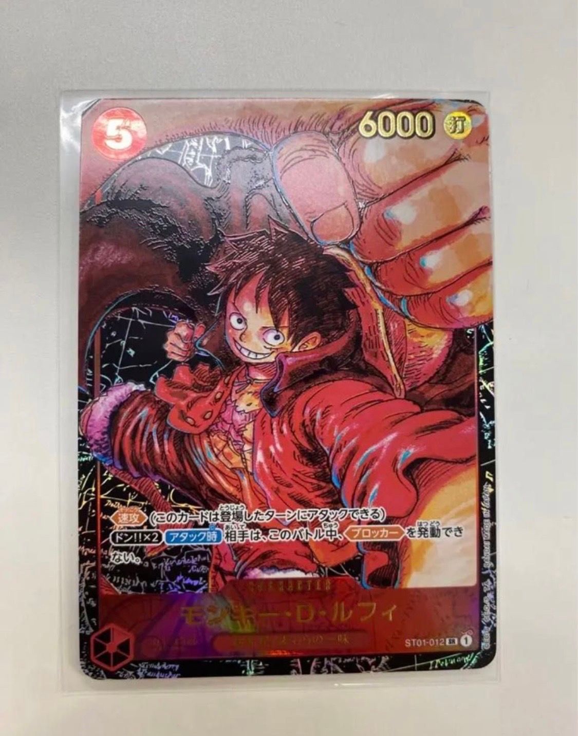 モンキー・D・ルフィ SR [ST01-012] (ブースターパック 新時代の主役)