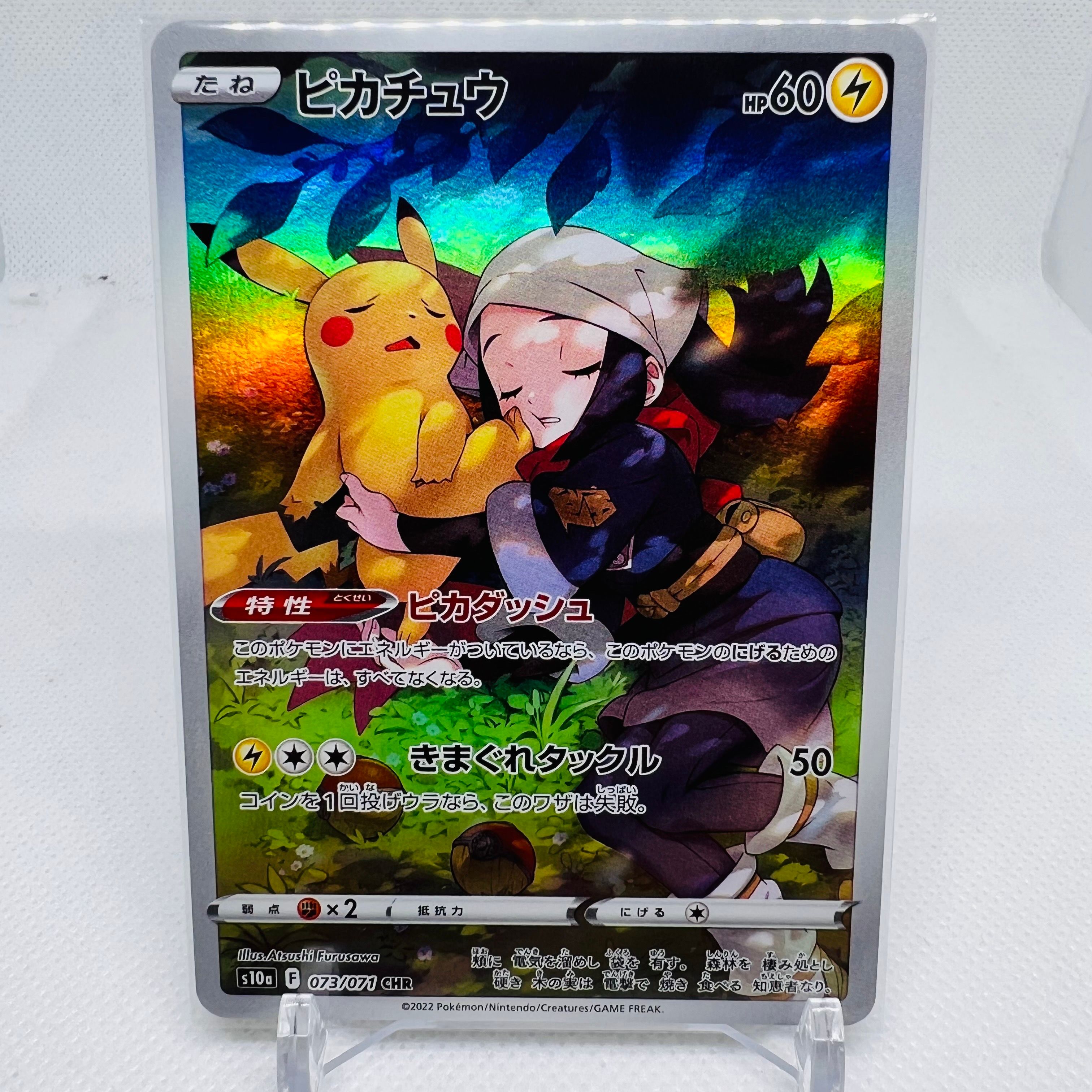 ピカチュウ CHR[S10a 073/071](強化拡張パック「ダークファンタズマ」)