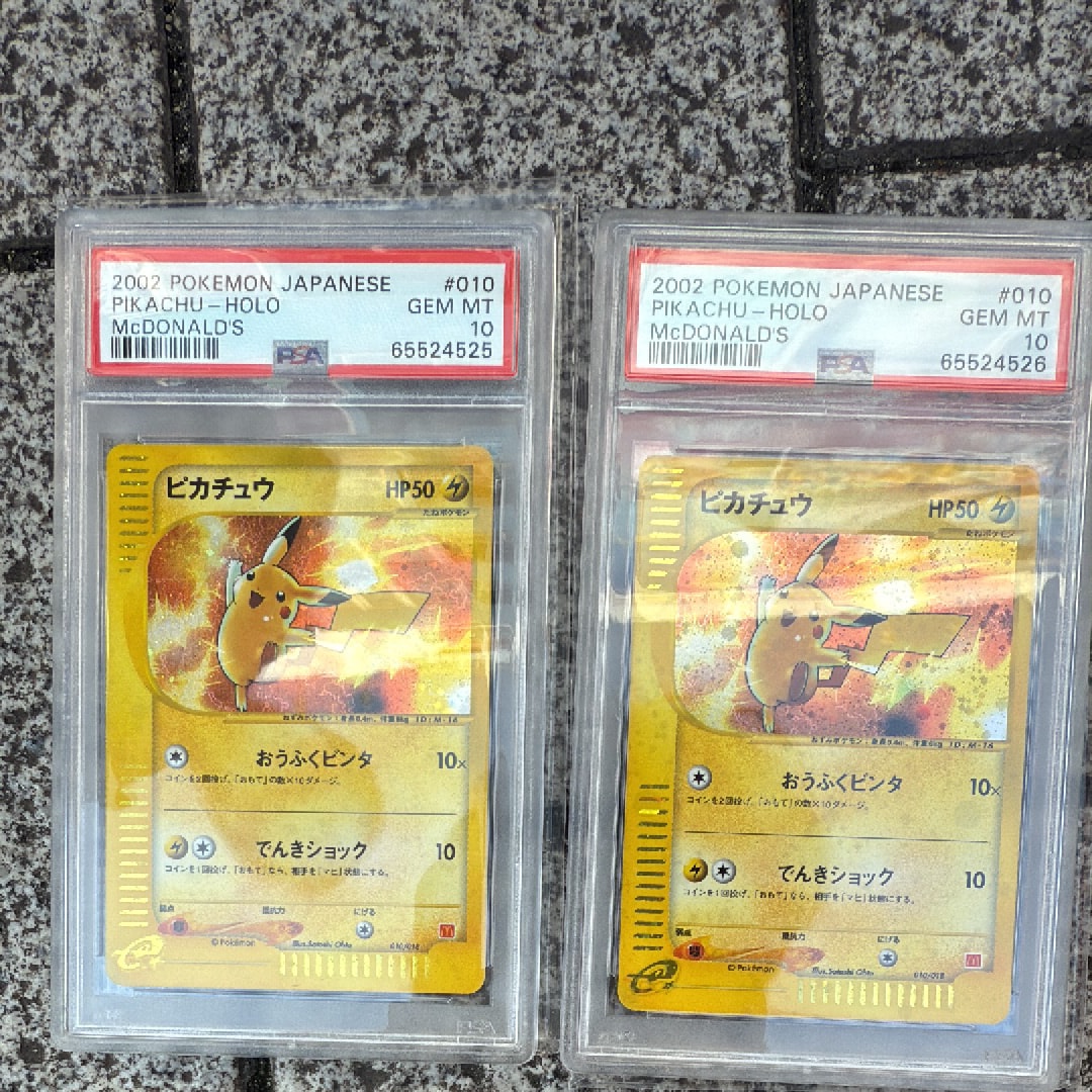【PSA10】ピカチュウ マクドナルド ミニマムパック 鑑定品 ポケカ PSA10】ピカチュウ マクドナルド ミニマムパック 鑑定品 ポケカ