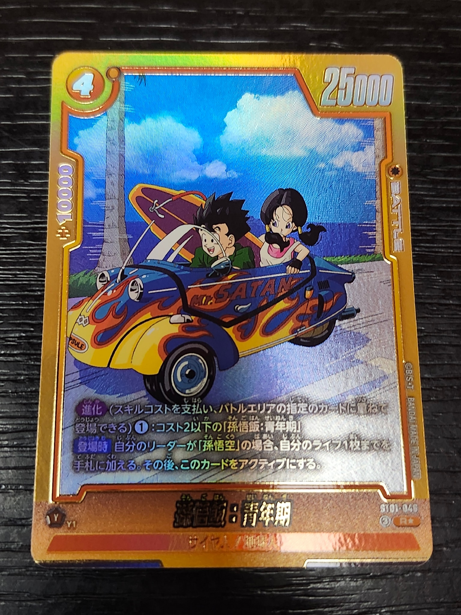 孫悟飯：青年期 R☆ [ST01-046](ブースターパック「ストーリー
