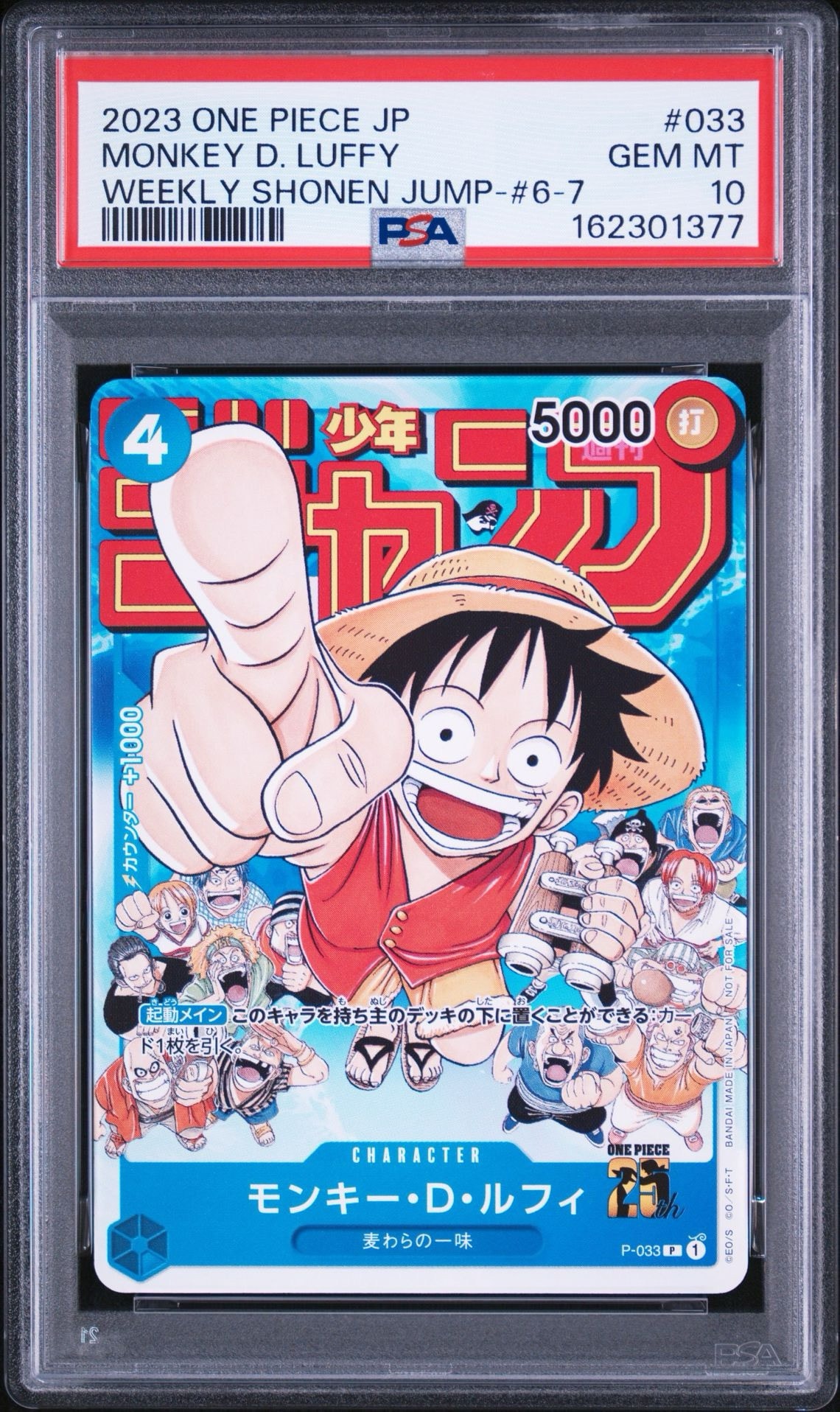 モンキー・D・ルフィ [P-033]  (週刊少年ジャンプ2023年1月7日号 付録)