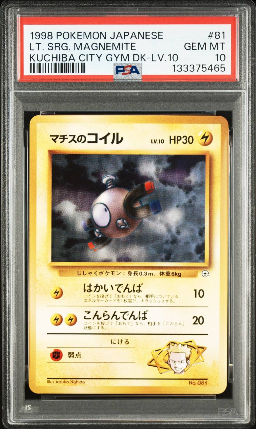 マチスのコイルLV.10 : 旧裏 [PMCG-GYM2 No.081](ポケモンジム第2弾「クチバシティジム マチス」)