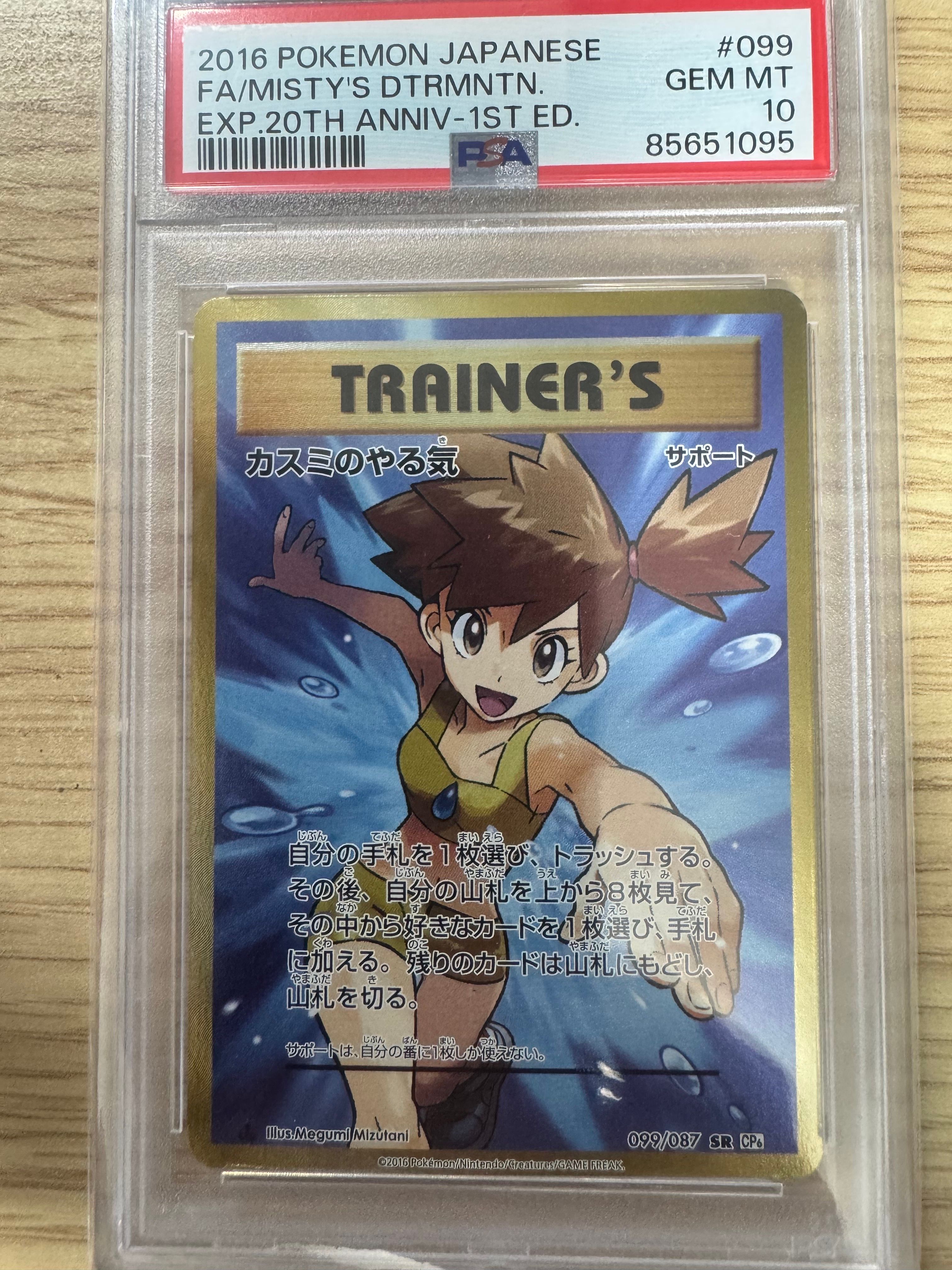 カスミのやる気 SR :1ED [CP6 099/087](コンセプトパック「ポケットモンスターカードゲーム 拡張パック 20th Anniversary」)