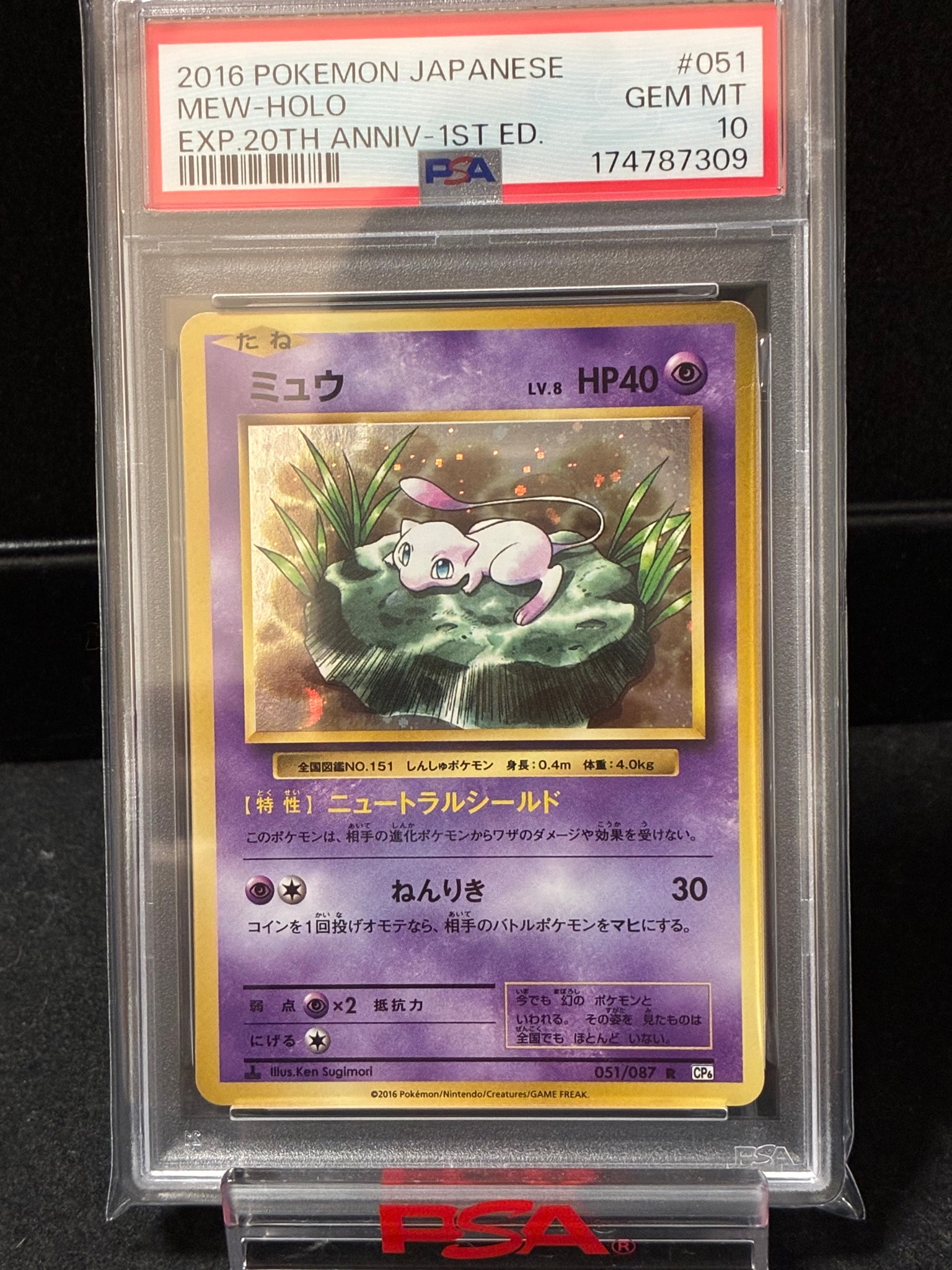 ミュウ R :1ED [CP6 051/087](コンセプトパック「ポケットモンスター