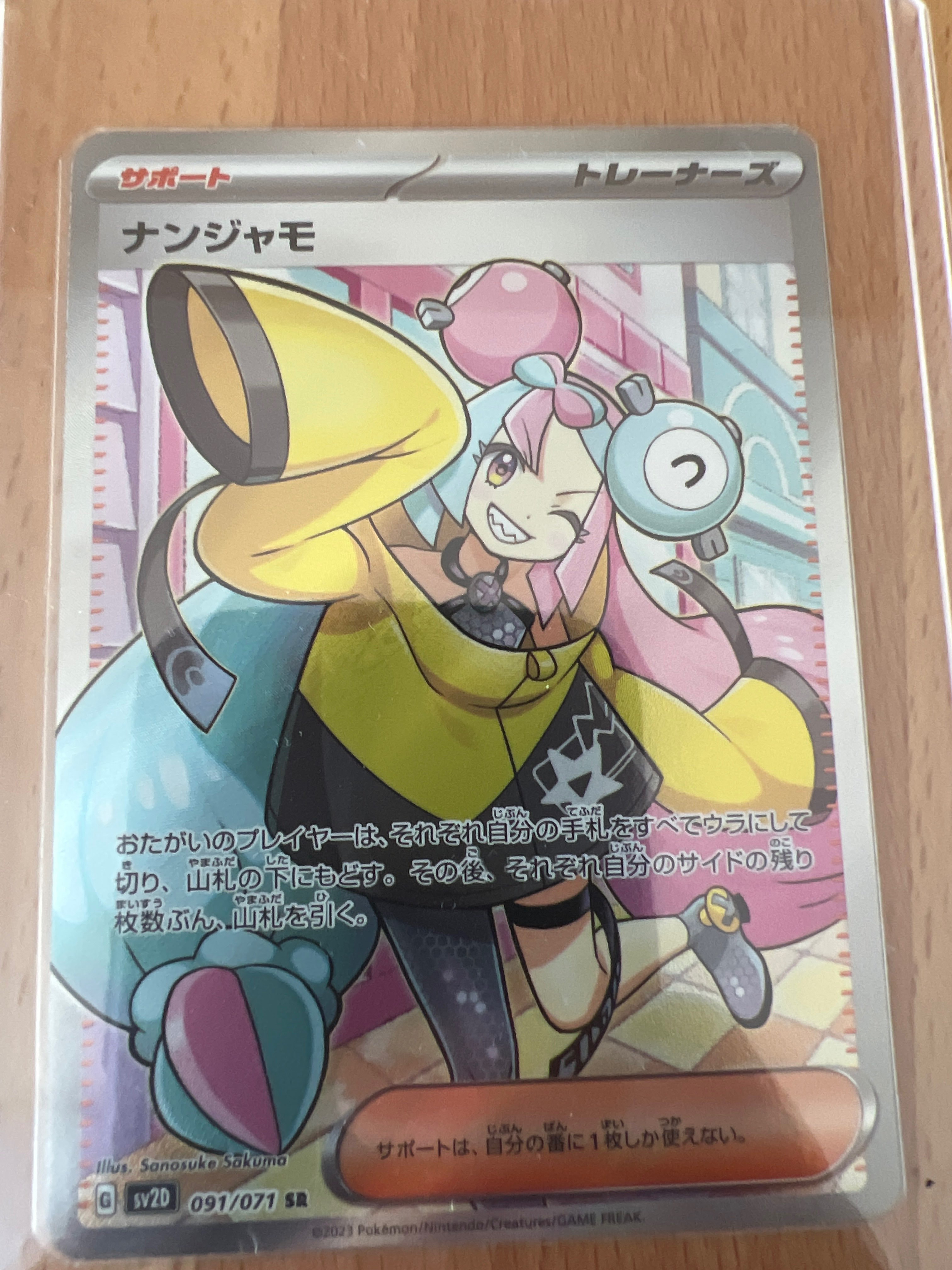 ナンジャモ SR[SV2D 091/071](拡張パック「クレイバースト」)