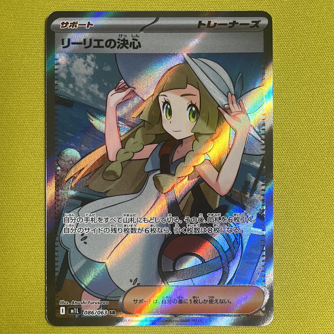 リーリエの決心 SR [M1L 086/063](拡張パック「メガブレイブ」)