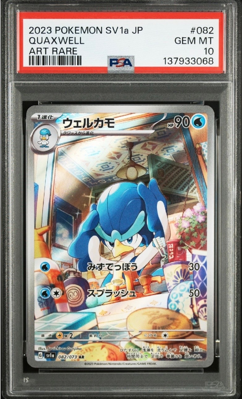 ウェルカモ AR[SV1a 082/073](スカーレット&バイオレット 拡張パック「トリプレットビート」)