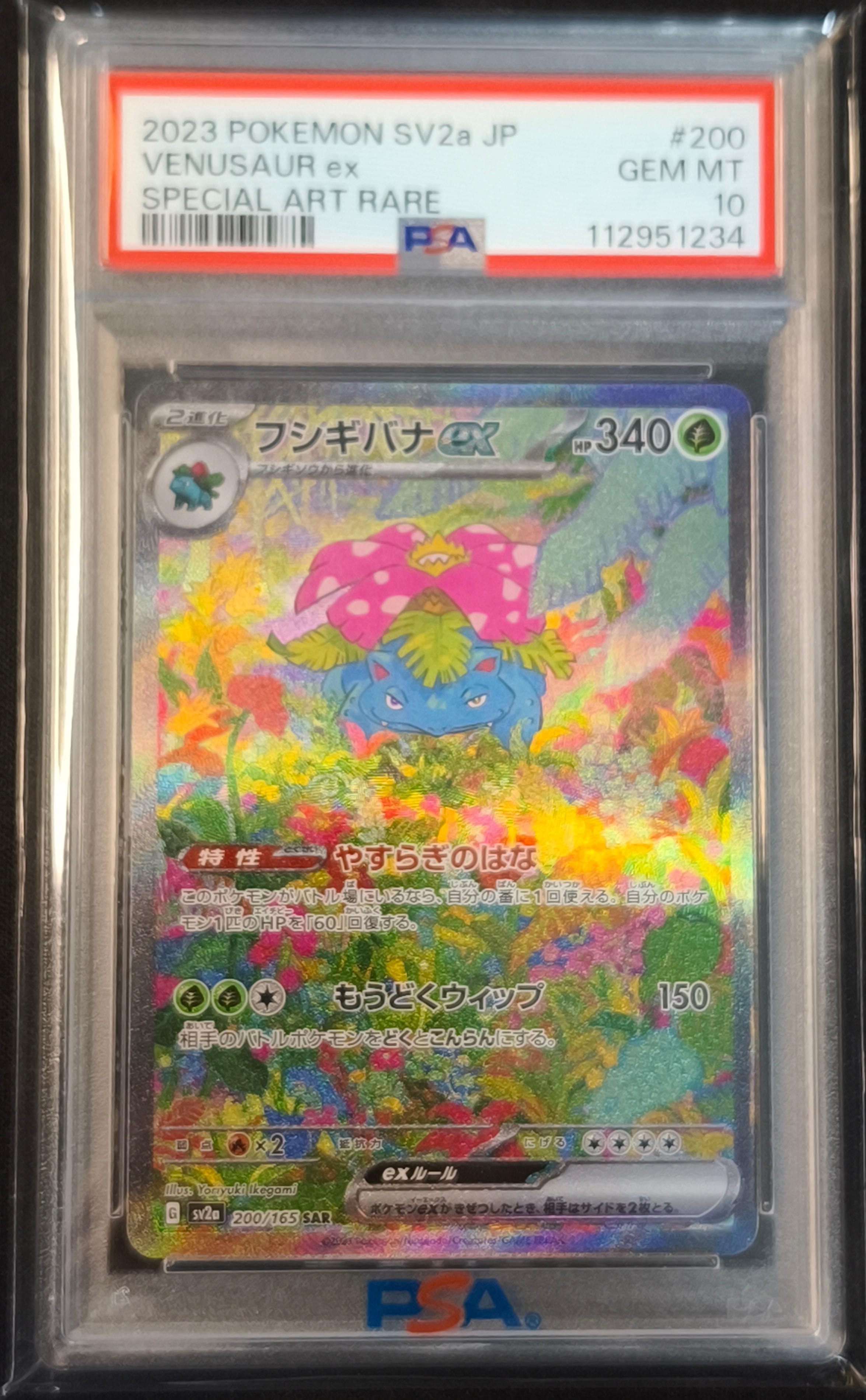 フシギバナex SAR[SV2a 200/165](強化拡張パック「ポケモンカード151」)