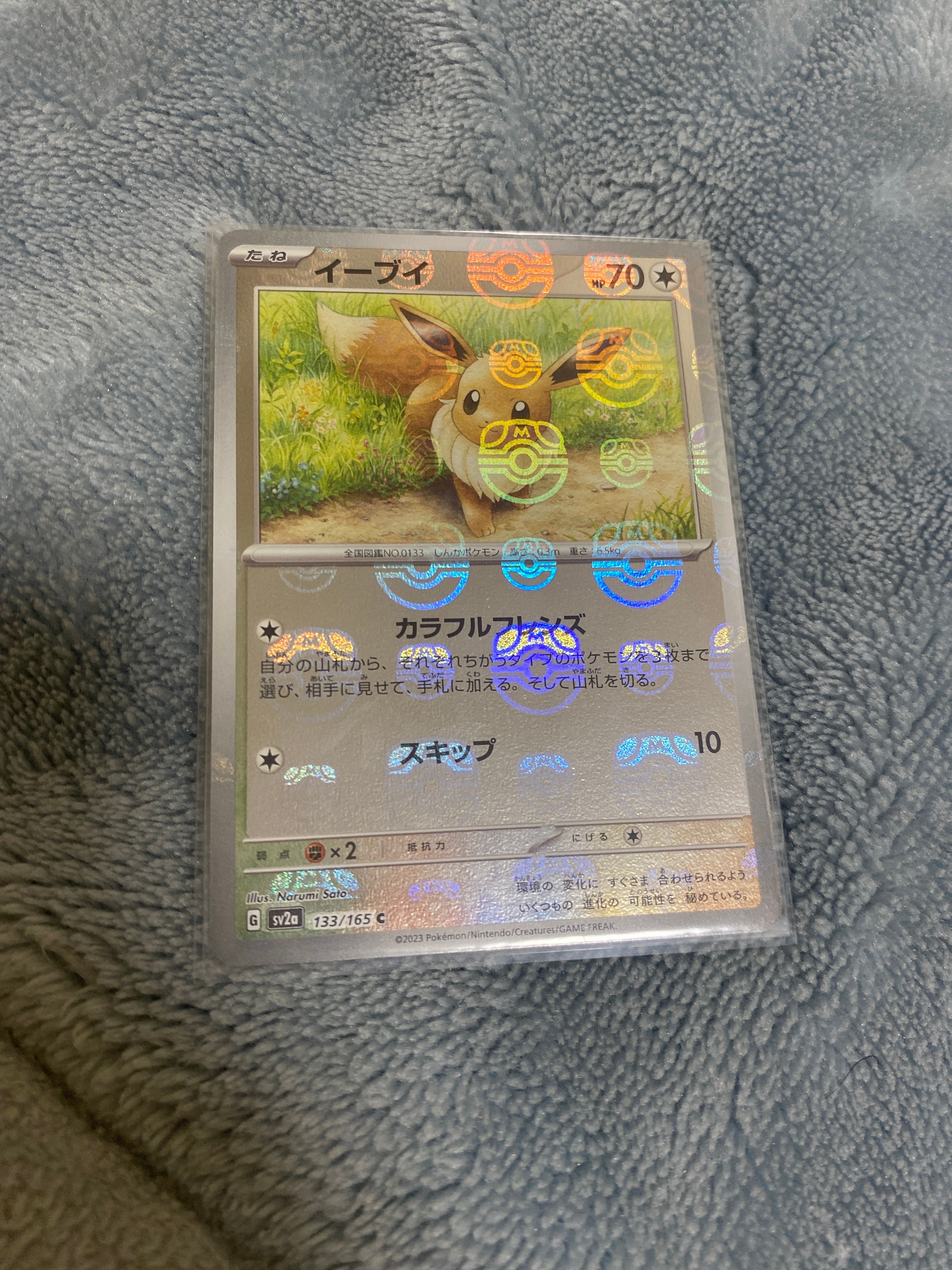 イーブイ C: マスターボールミラー[SV2a 133/165](強化拡張パック「ポケモンカード151」)