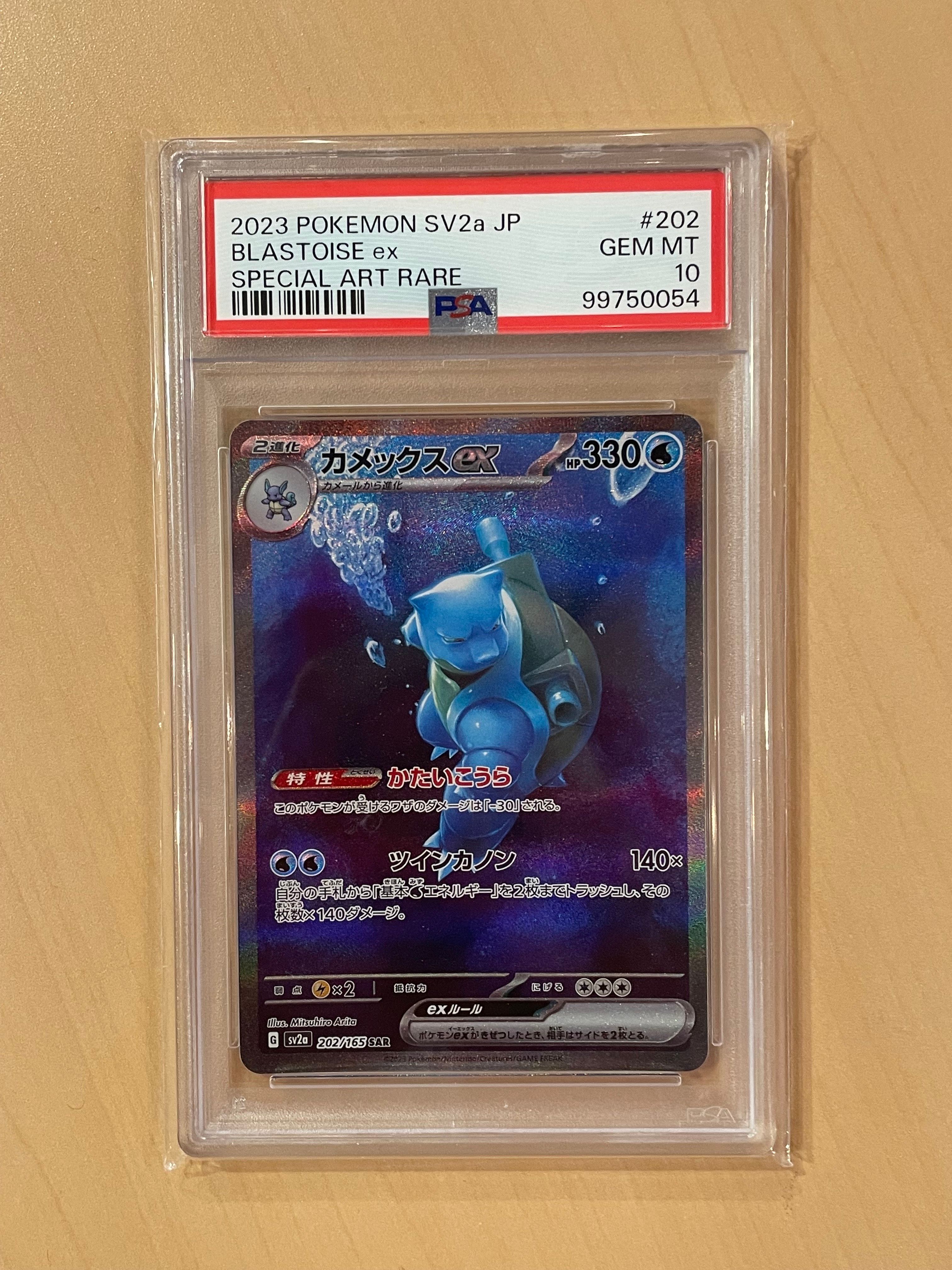 カメックスex SAR[SV2a 202/165](強化拡張パック「ポケモンカード151」)