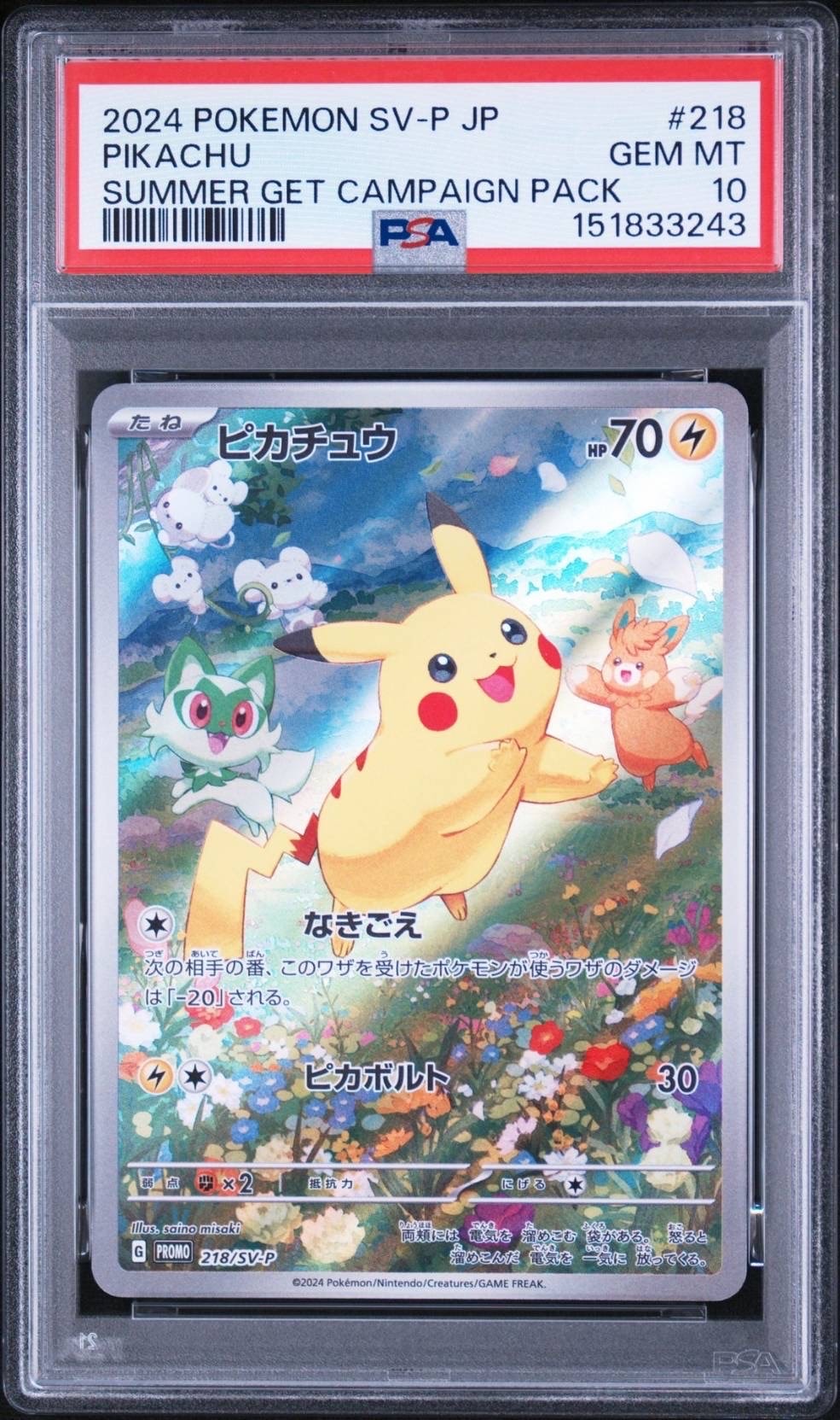 ピカチュウ P [SV-P 218](プロモカードパック「ポケカの夏がキタ