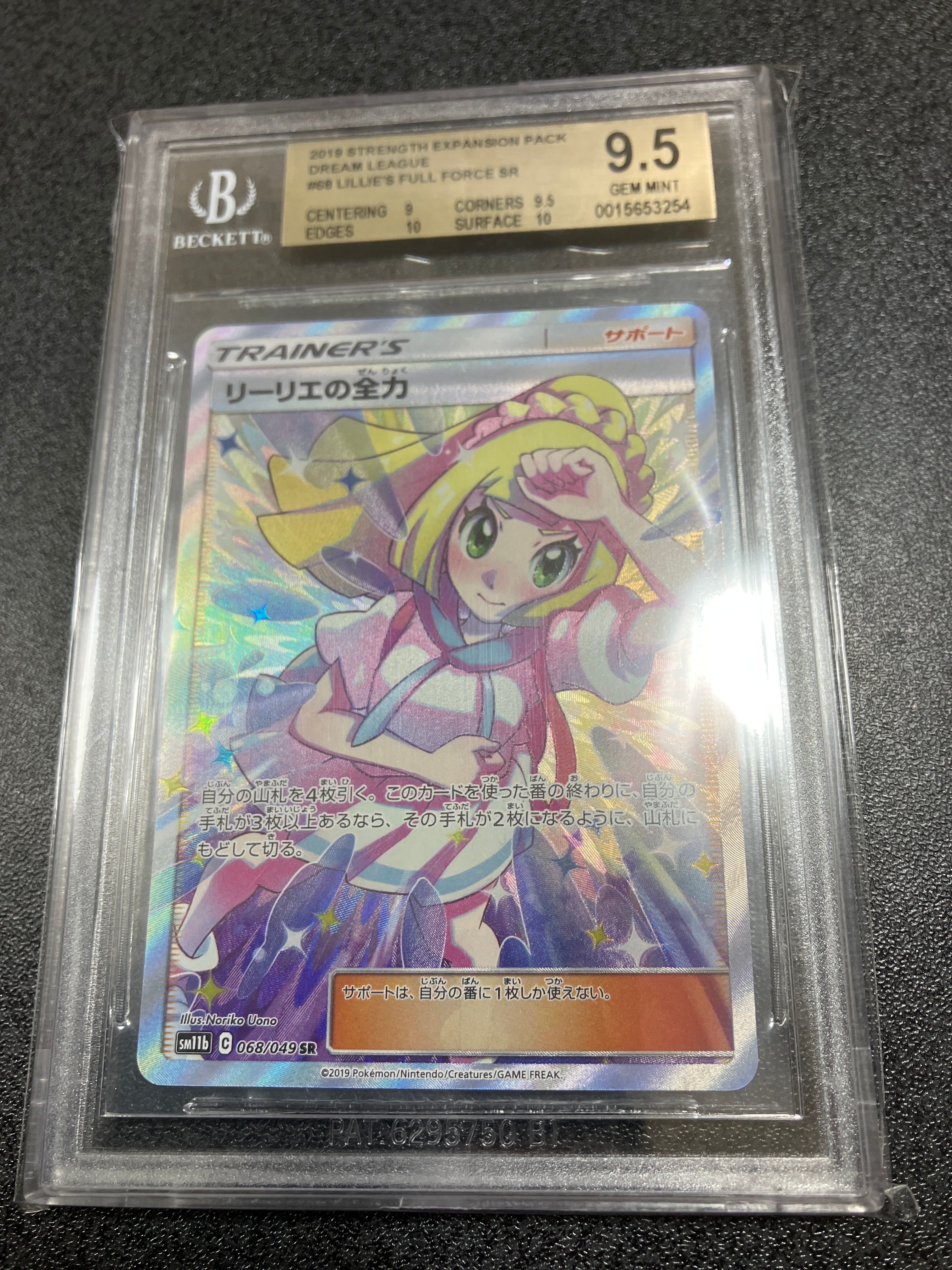 リーリエの全力 SR[SM11b 068/049](強化拡張パック「ドリームリーグ」)