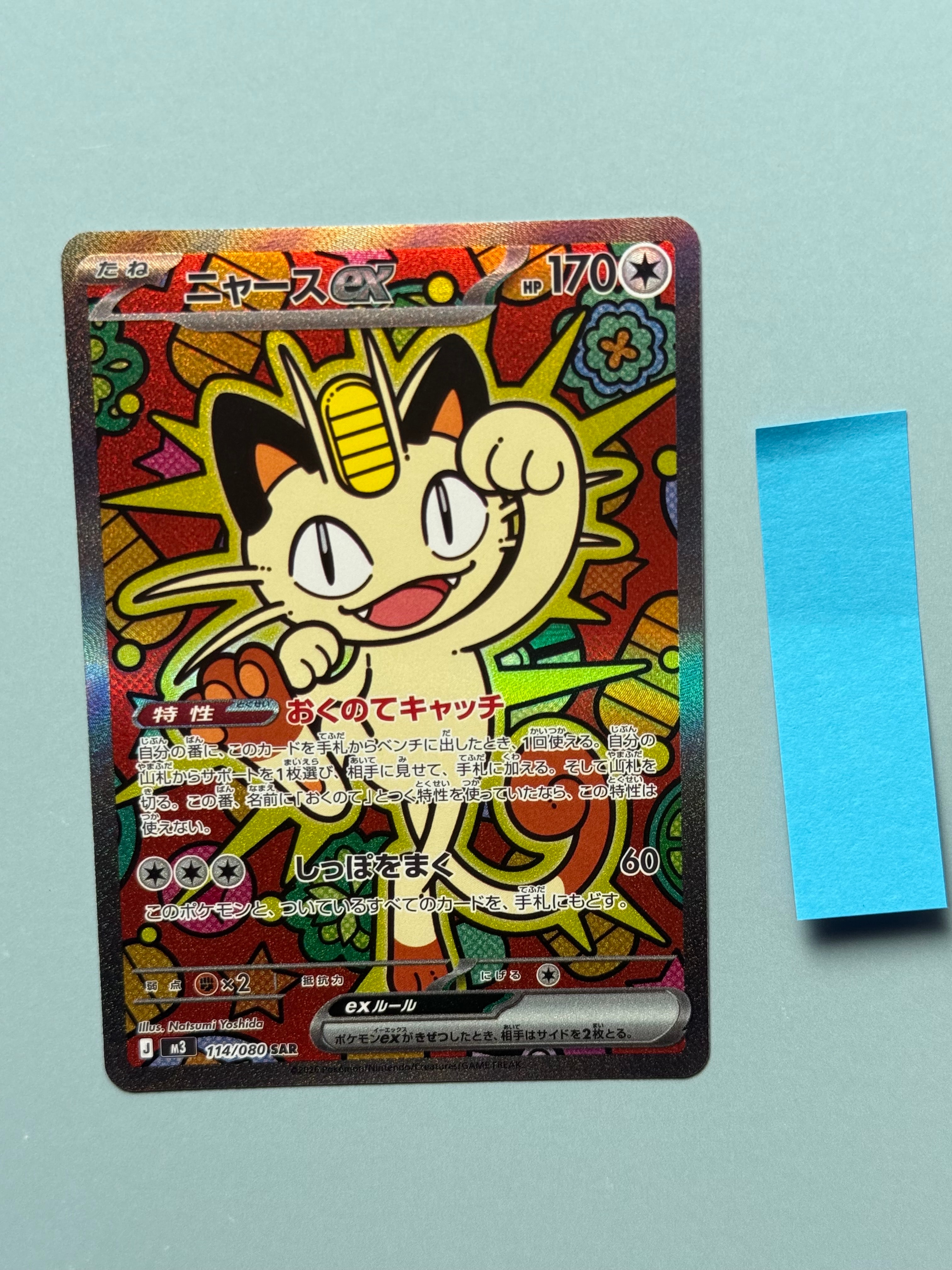 状態A】ニャースex SAR [M3 114/080](拡張パック「ムニキスゼロ」) 1枚