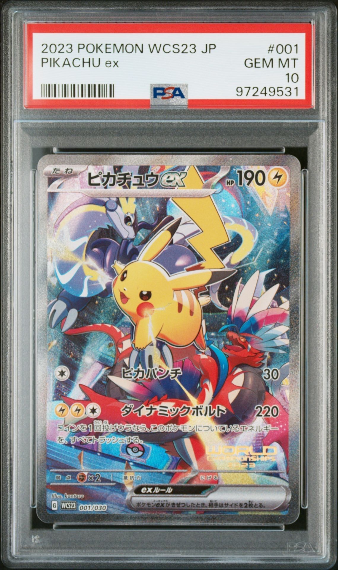 ピカチュウex [WCS23 001/030](ポケモンワールドチャンピオンシップス2023横浜 記念デッキ「ピカチュウ」)