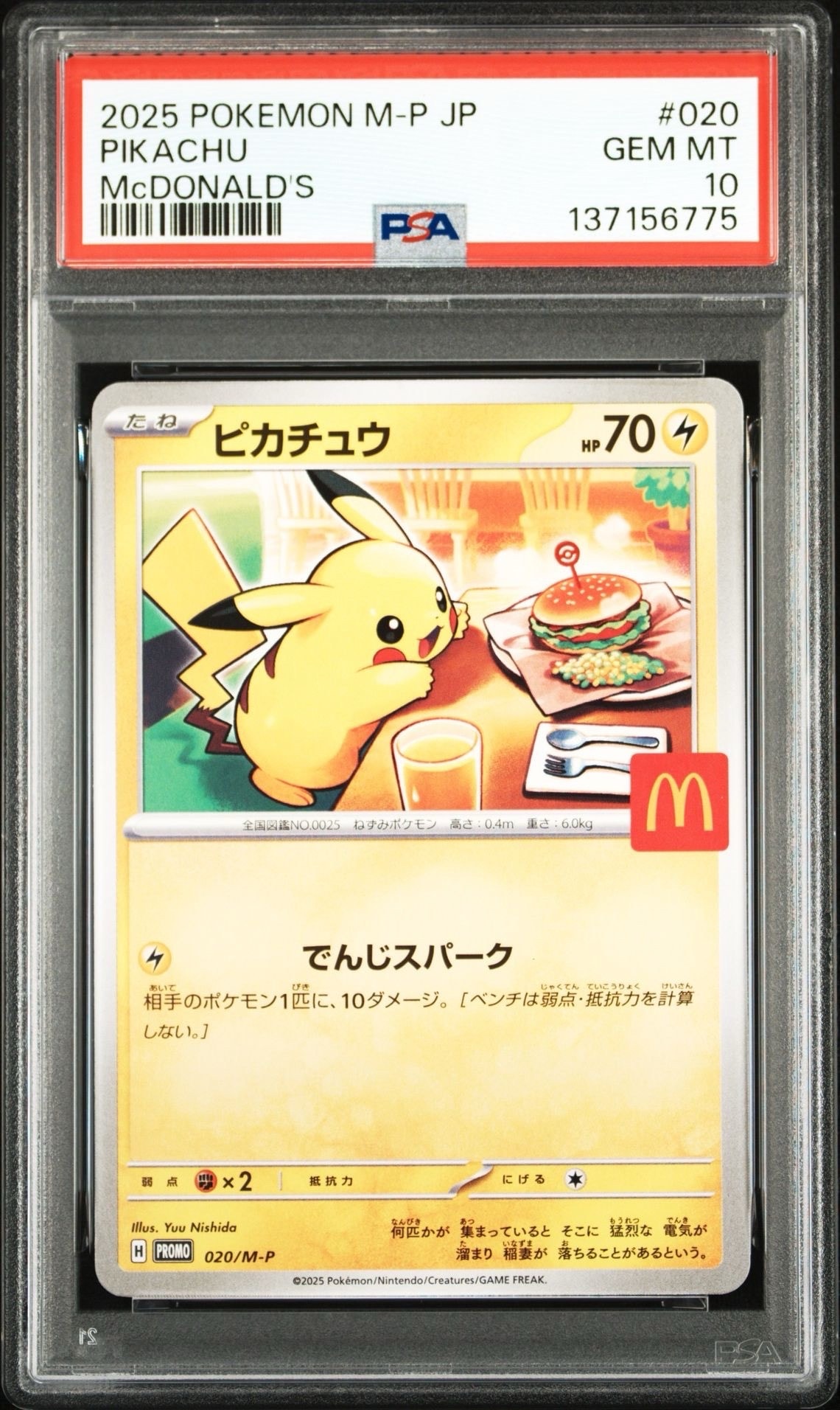 PSA8以下】ピカチュウM ムービー LV.X: プロモ[DPt-P 043/DPt-P