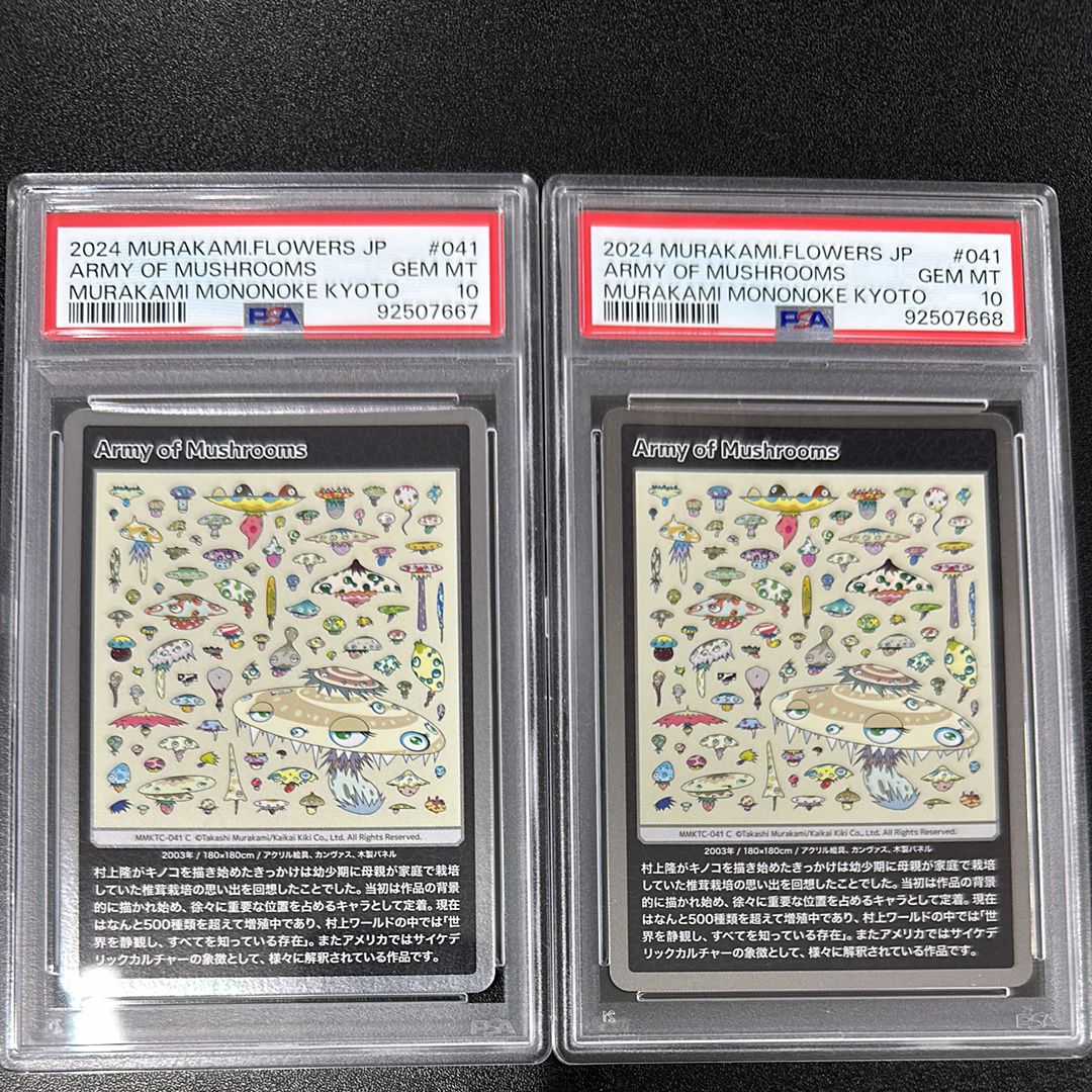 Army of Mushrooms C [MMKTC-041]【日本語版】(ムラカミフラワーズ「村上隆もののけ京都」)