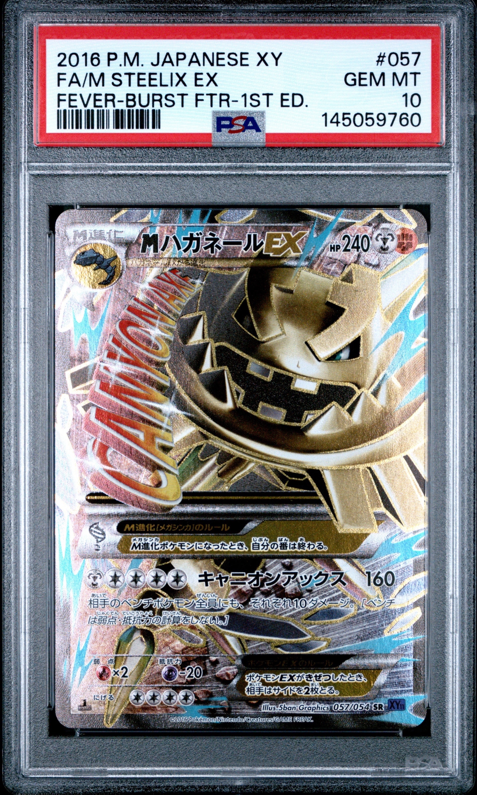 PSA10】MハガネールEX SR :1ED [XY11-2 057/054](拡張パック「爆熱の