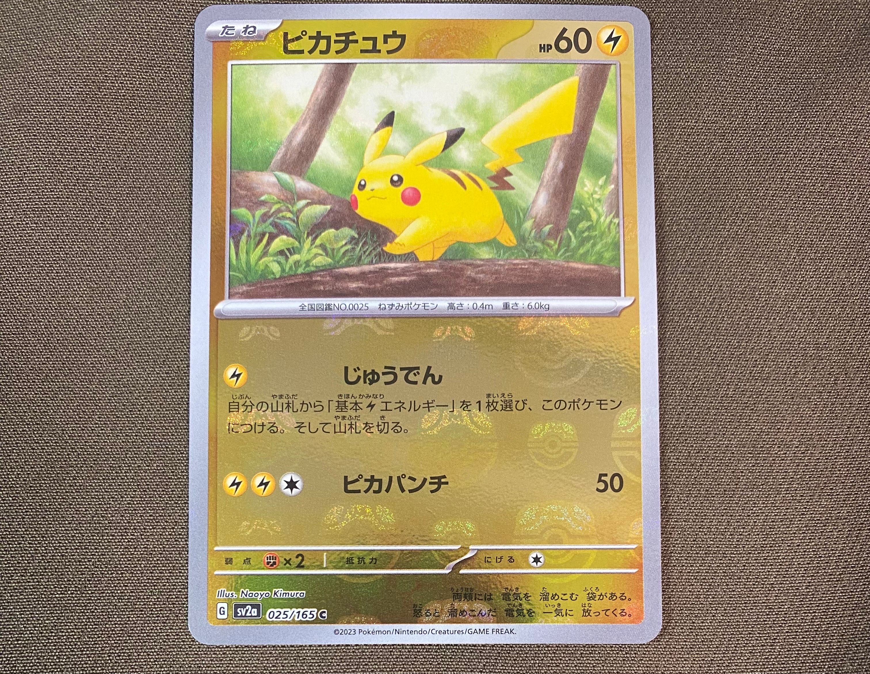 ピカチュウ C: マスターボールミラー (マスボピカチュウ) [SV2a 025/165](強化拡張パック「ポケモンカード151」)