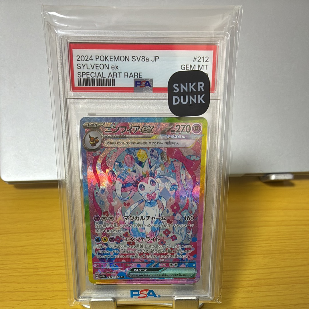 ニンフィアex SAR [SV8a 212/187](ハイクラスパック「テラスタルフェスex」)