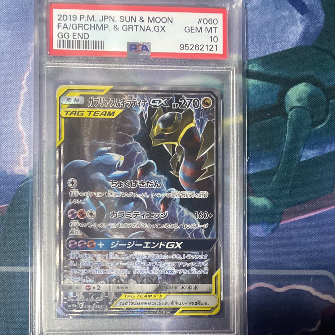 Garchomp & Giratina GX SR: SA[SM10a 060/054](Enhanced Expansion Pack "GG End")