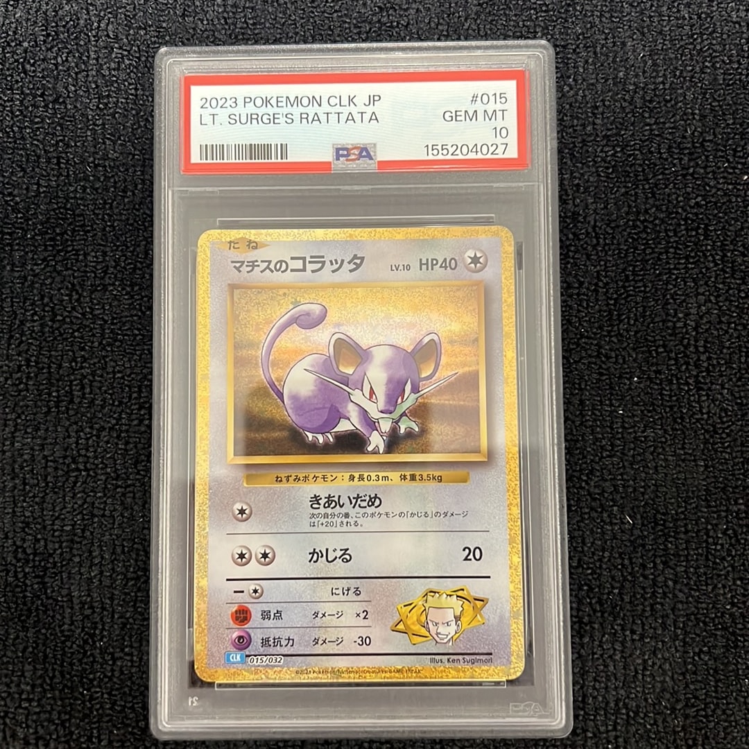 マチスのコラッタ [CLK 015/032](ポケモンカードゲーム Classic)