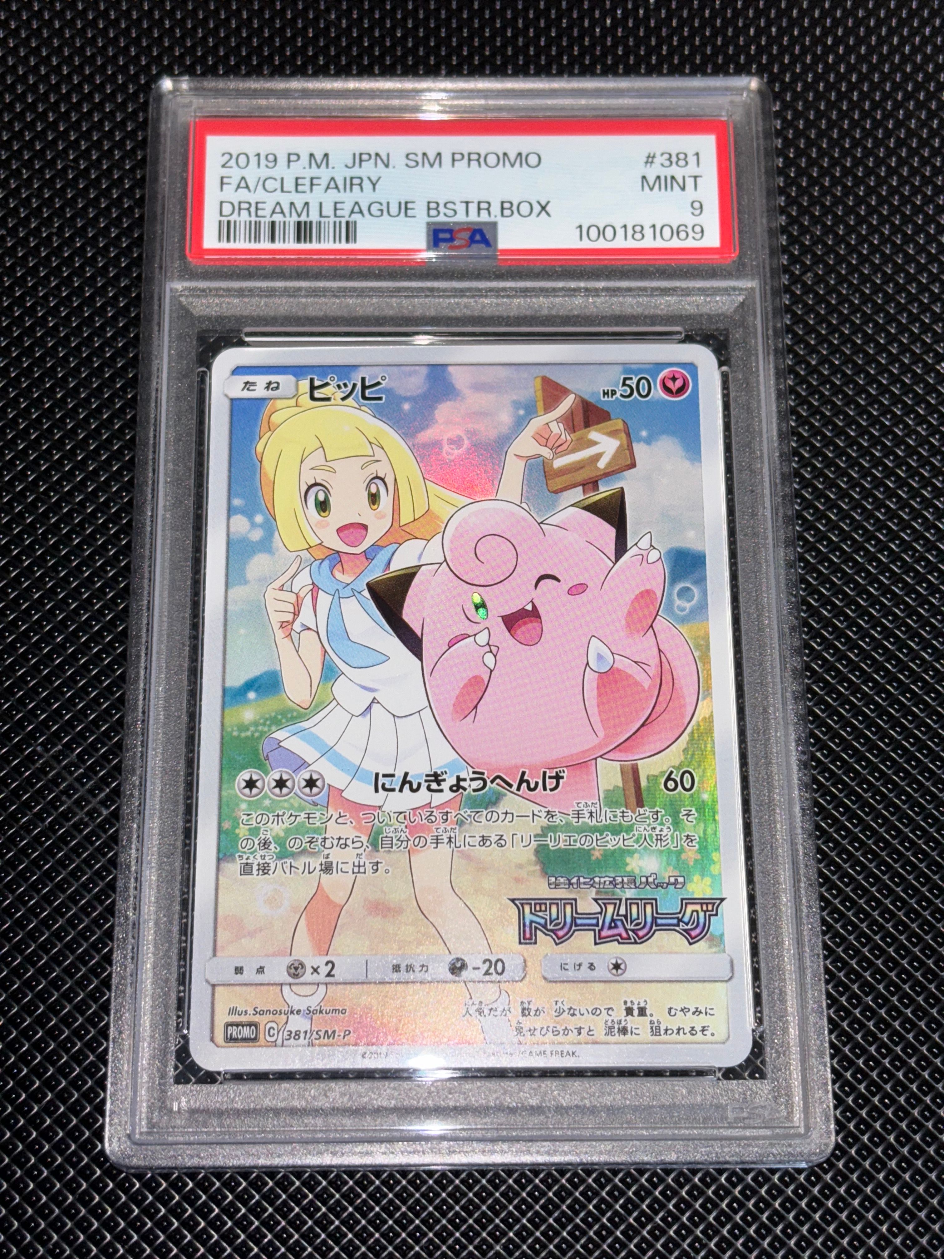 ピッピ (リーリエ) : プロモ[SM-P 381](プロモーションカード「SM-P」)