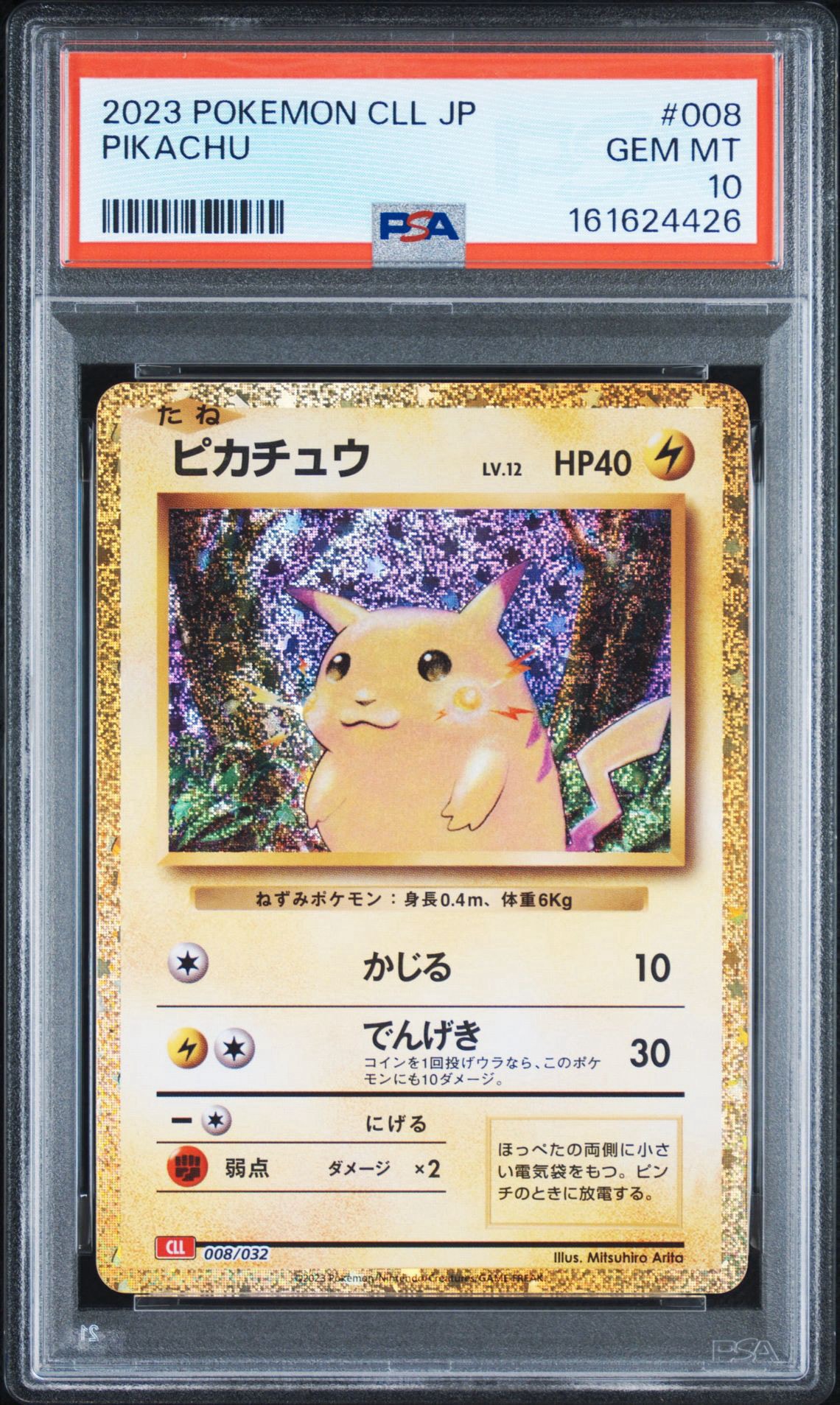 ピカチュウ [CLL 008/032](ポケモンカードゲーム Classic)通販・買取