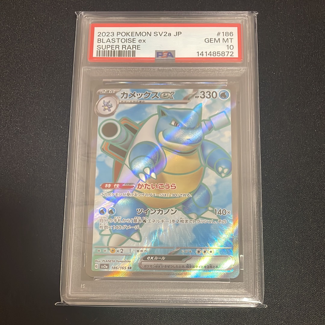 カメックスex SR[SV2a 186/165](強化拡張パック「ポケモンカード151」)