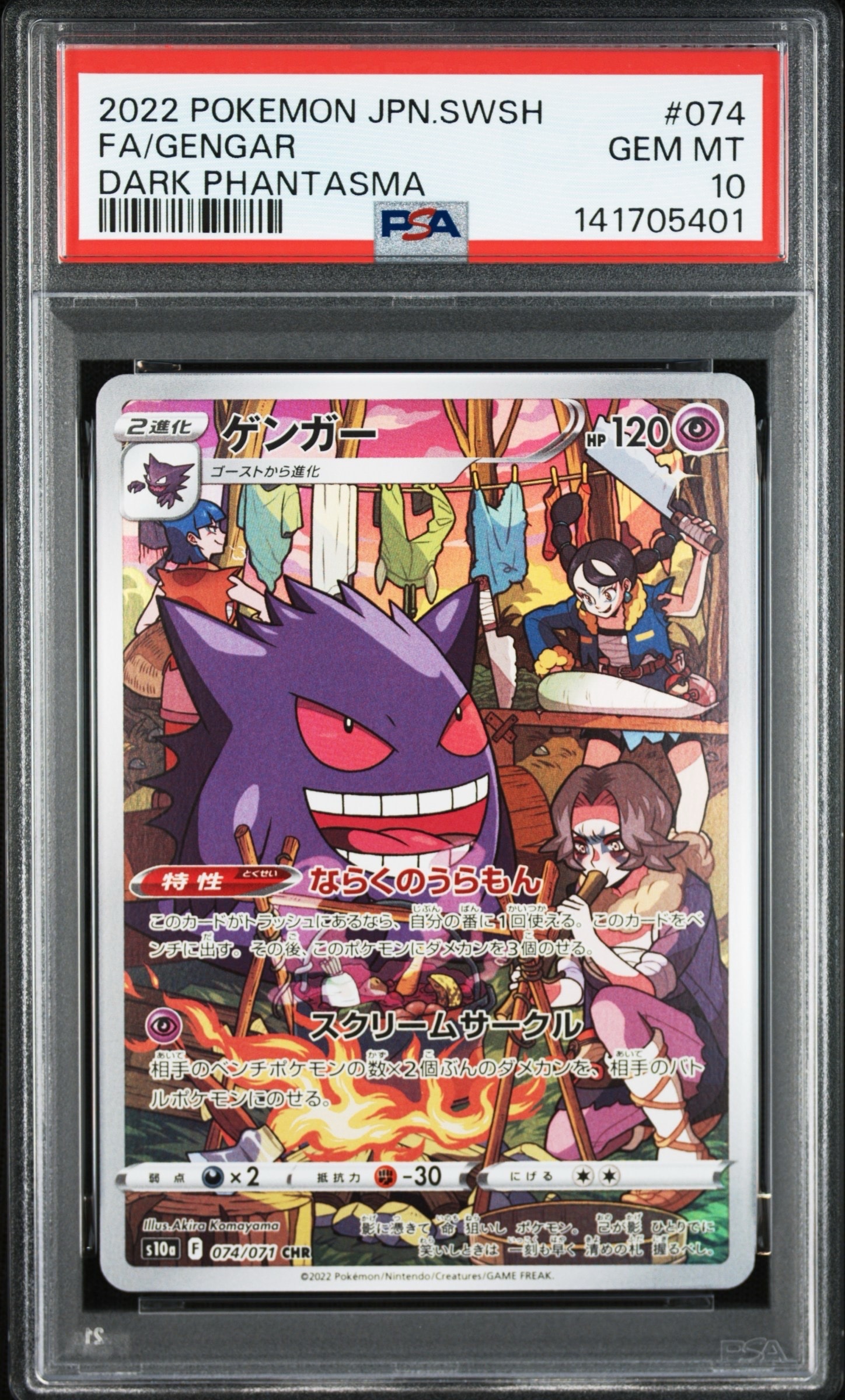 PSA10】ゲンガー CHR[s10a 074/071](強化拡張パック「ダーク