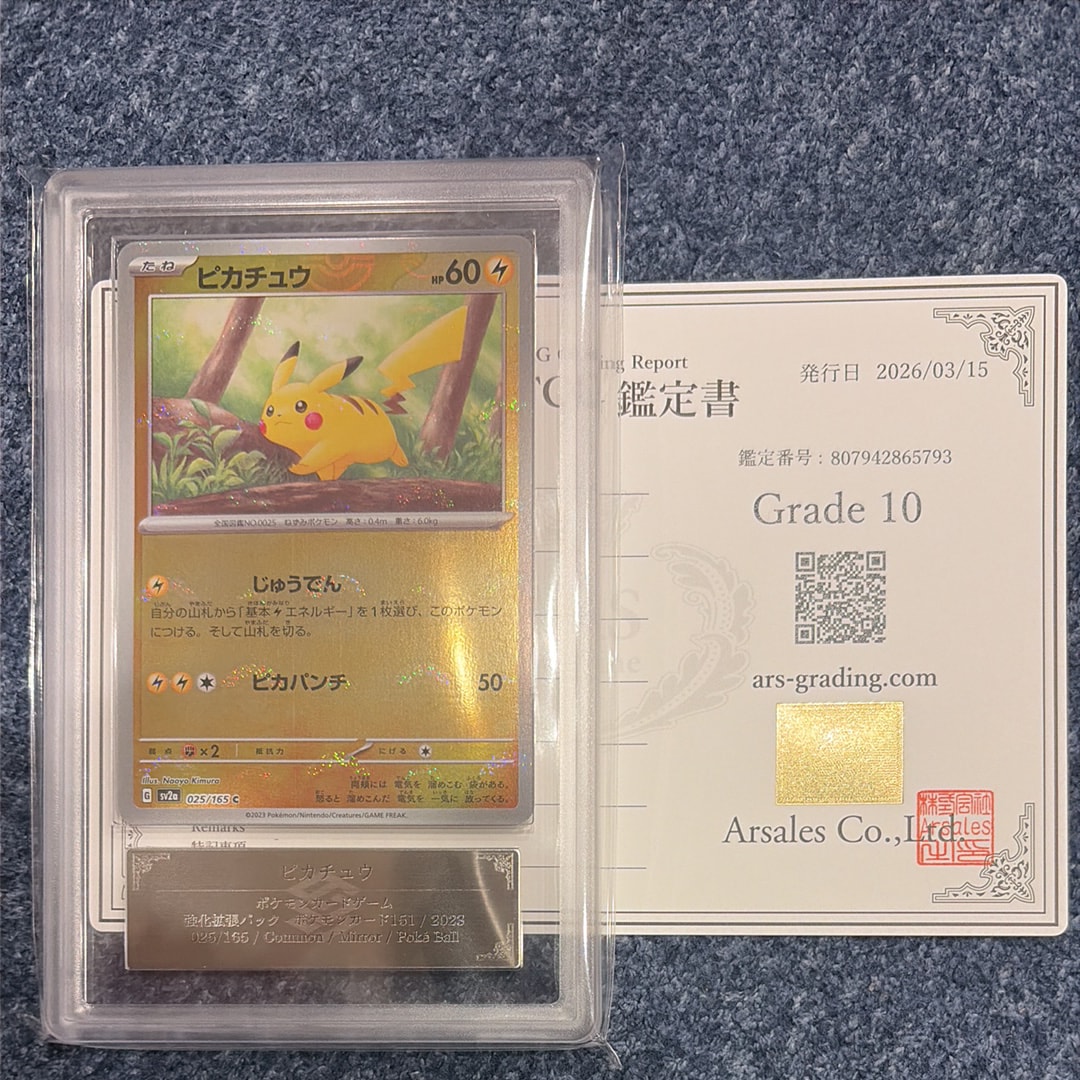 ピカチュウ C: モンスターボールミラー[SV2a 025/165](強化拡張パック「ポケモンカード151」)