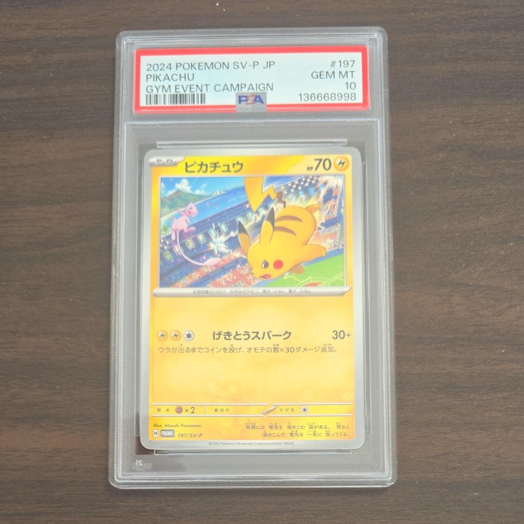 ピカチュウ P [SV-P 197](プロモーションカード「WCS2024 開催記念」)