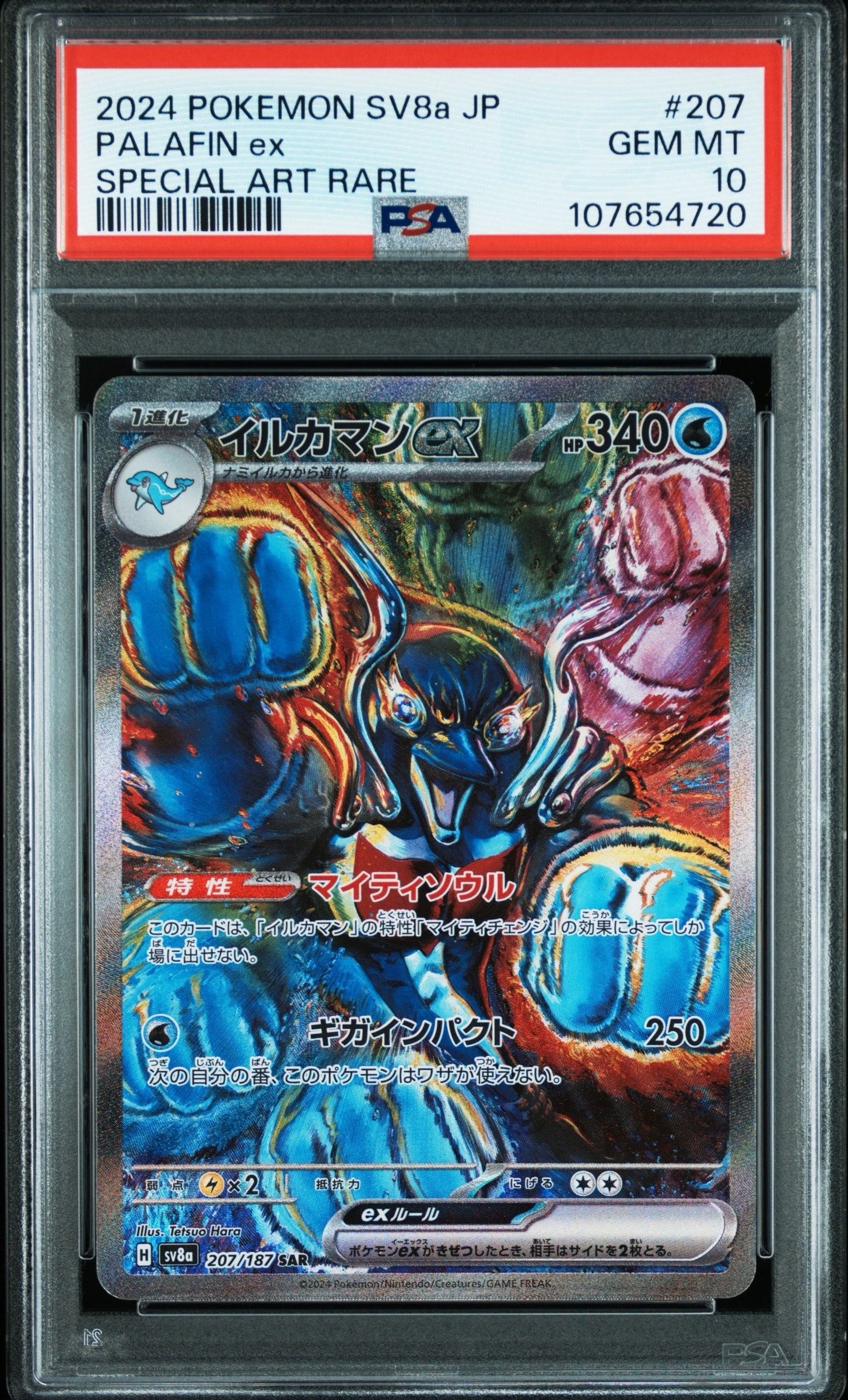 イルカマンex SAR [SV8a 207/187](ハイクラスパック「テラスタルフェスex」)