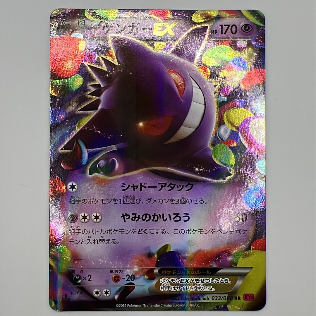 ゲンガーEX RR :1ED [XY4 033/088](拡張パック「ファントムゲート