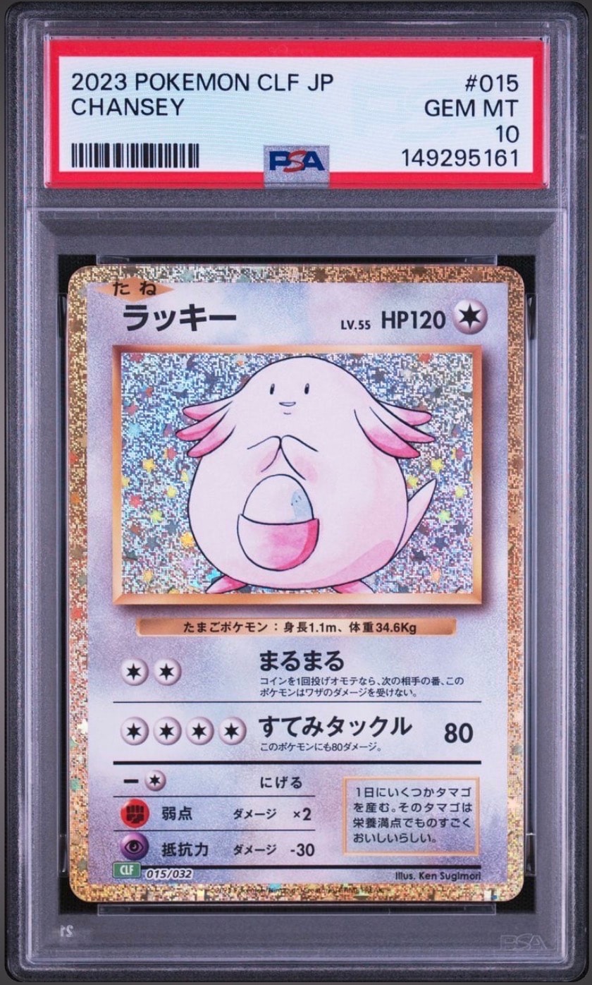 ラッキー [CLF 015/032](ポケモンカードゲーム Classic)の新品/中古