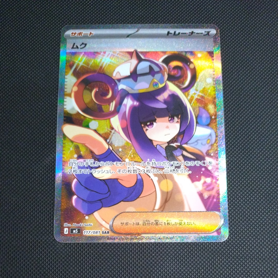 ピカチュウex SAR [M2a 234/193](ハイクラスパック「MEGAドリームex