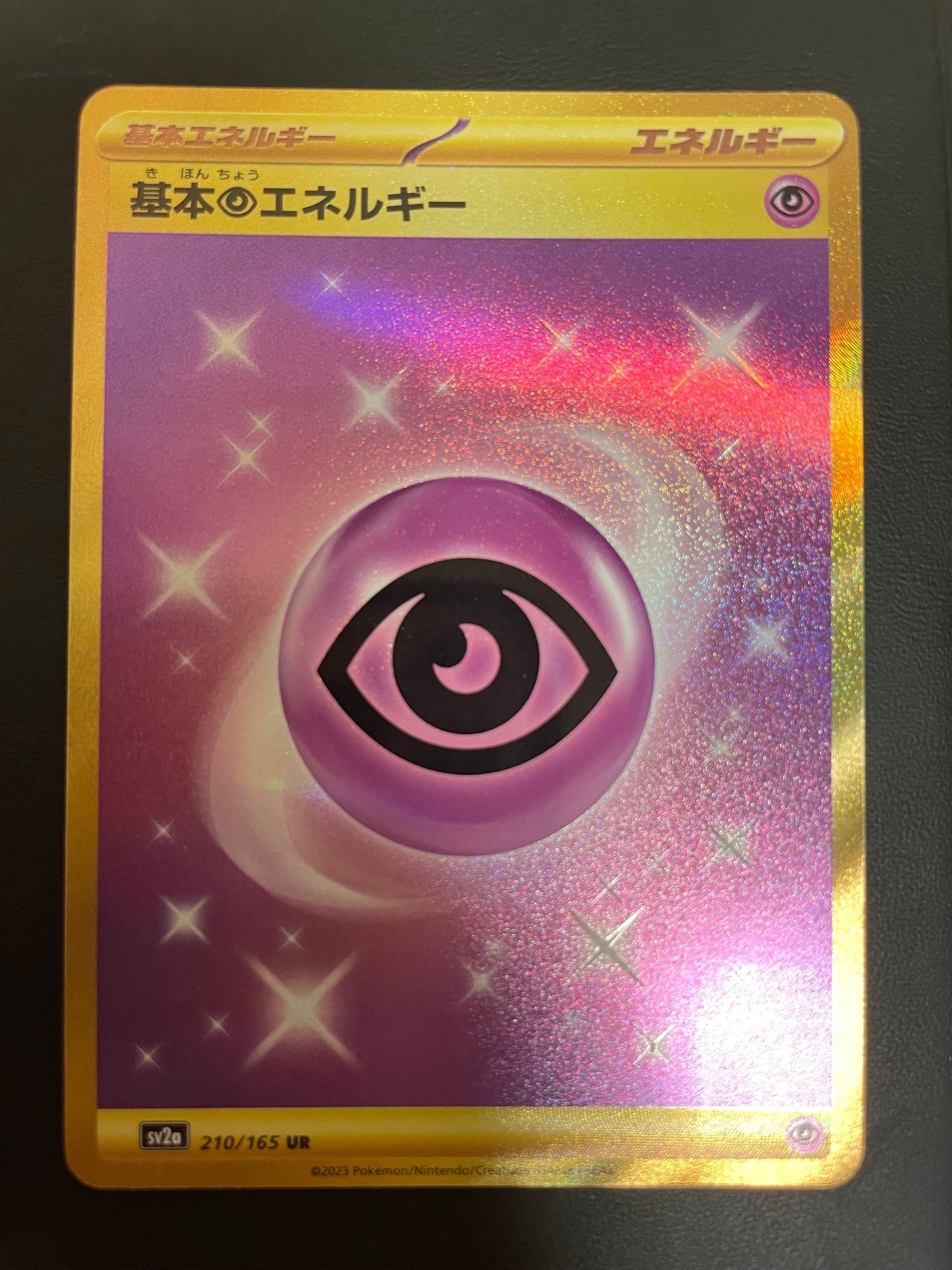 基本超エネルギー UR[SV2a 210/165](強化拡張パック「ポケモンカード151」)