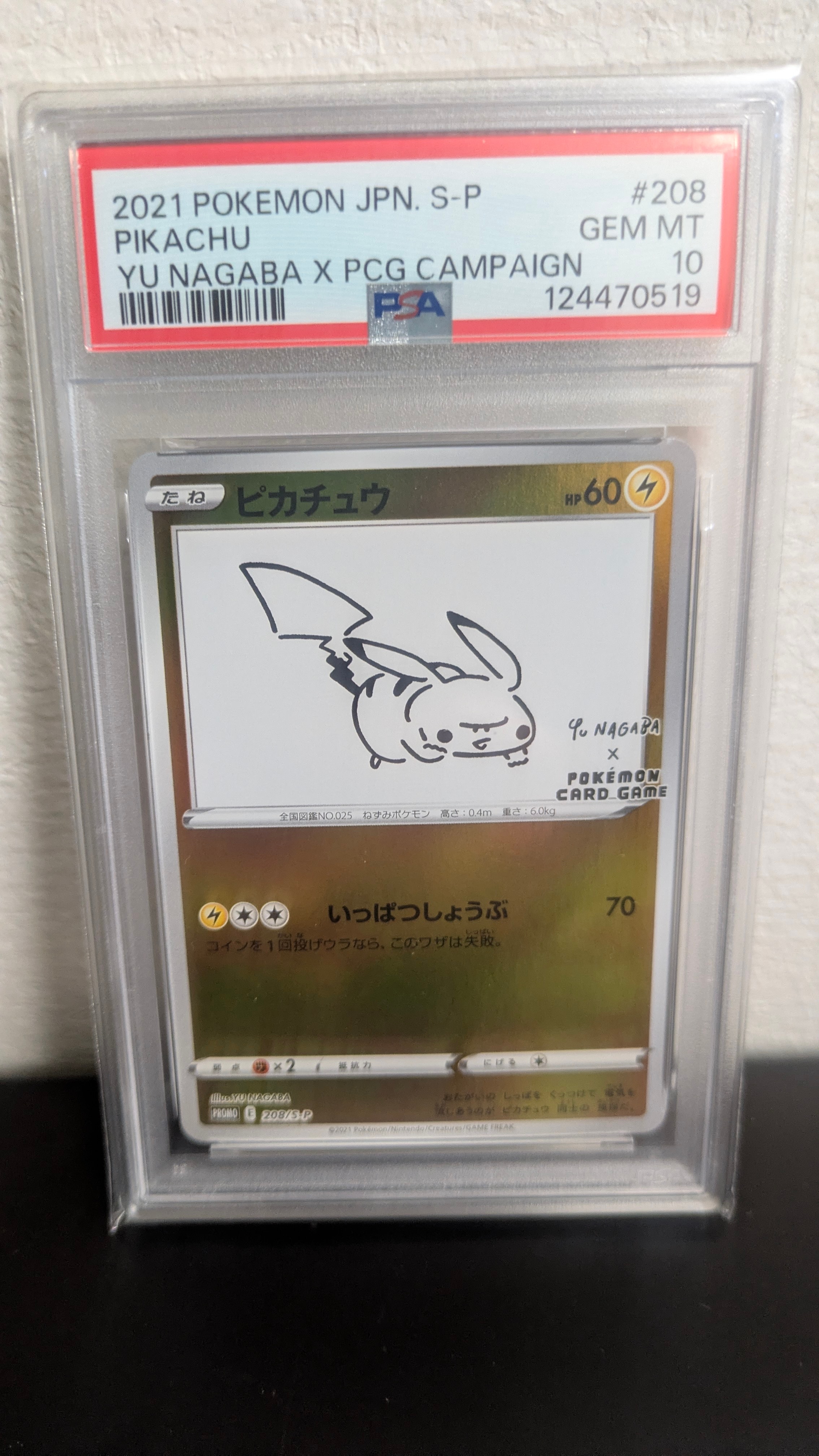 ピカチュウ:プロモ [S-P 208](「YU NAGABA×ポケモンカードゲーム」プロモーションカード「S-P」)