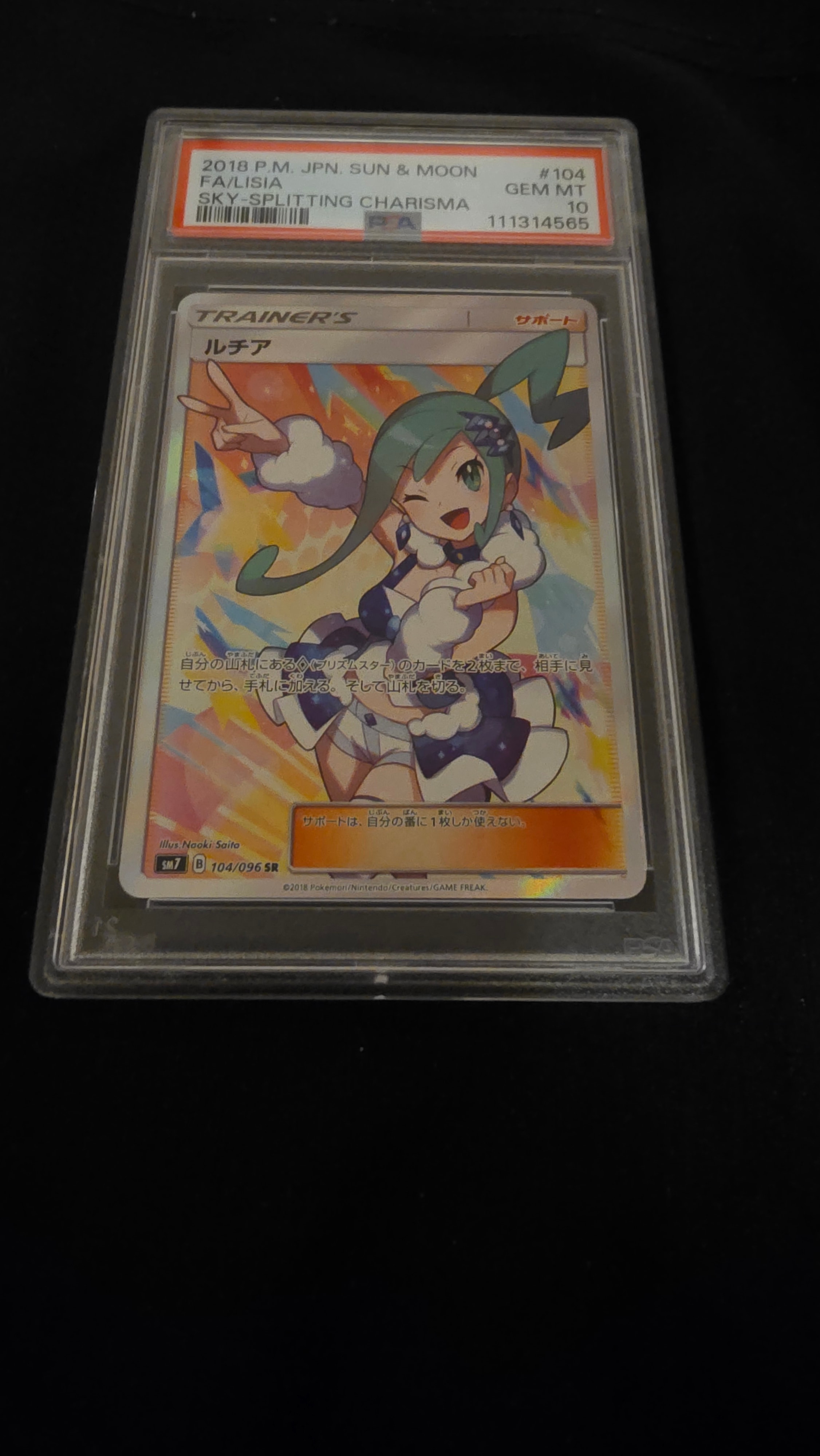 ルチア SR[SM7 104/096](拡張パック「裂空のカリスマ」)通販・買取