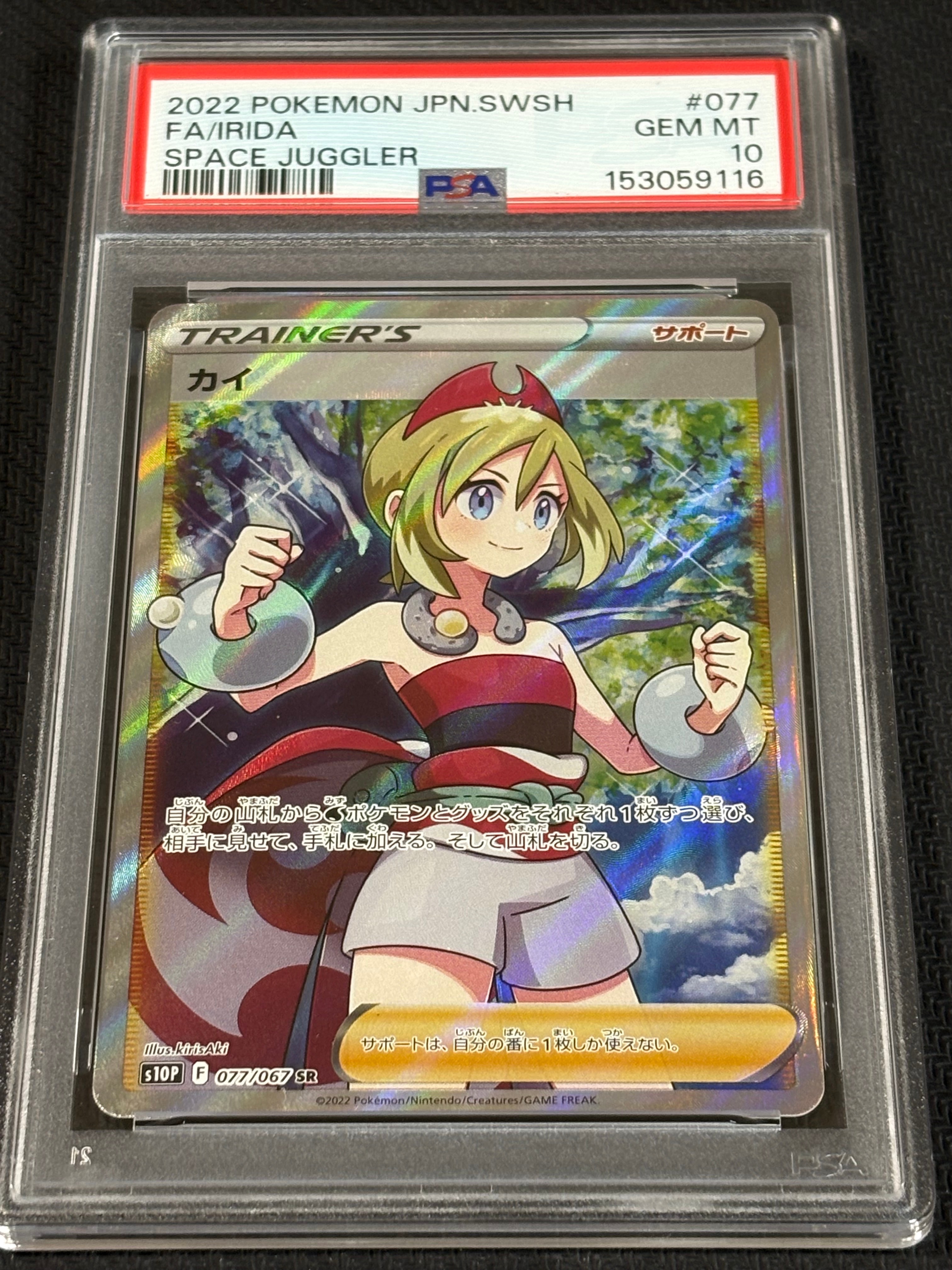 PSA10】カイ SR[S10P 077/067](拡張パック「スペースジャグラー」) 1枚