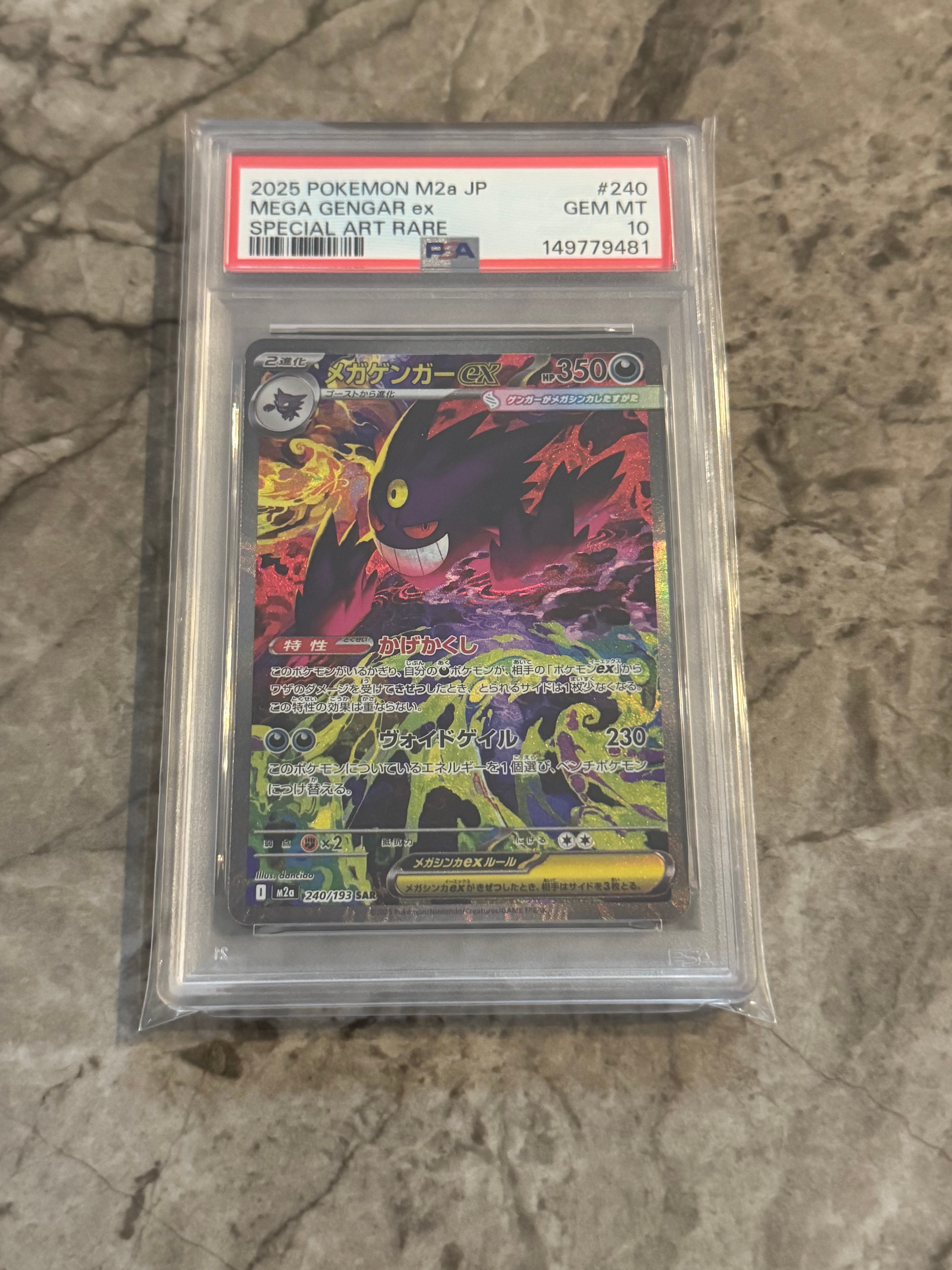 メガゲンガーex SAR [M2a 240/193](ハイクラスパック「MEGAドリームex」)