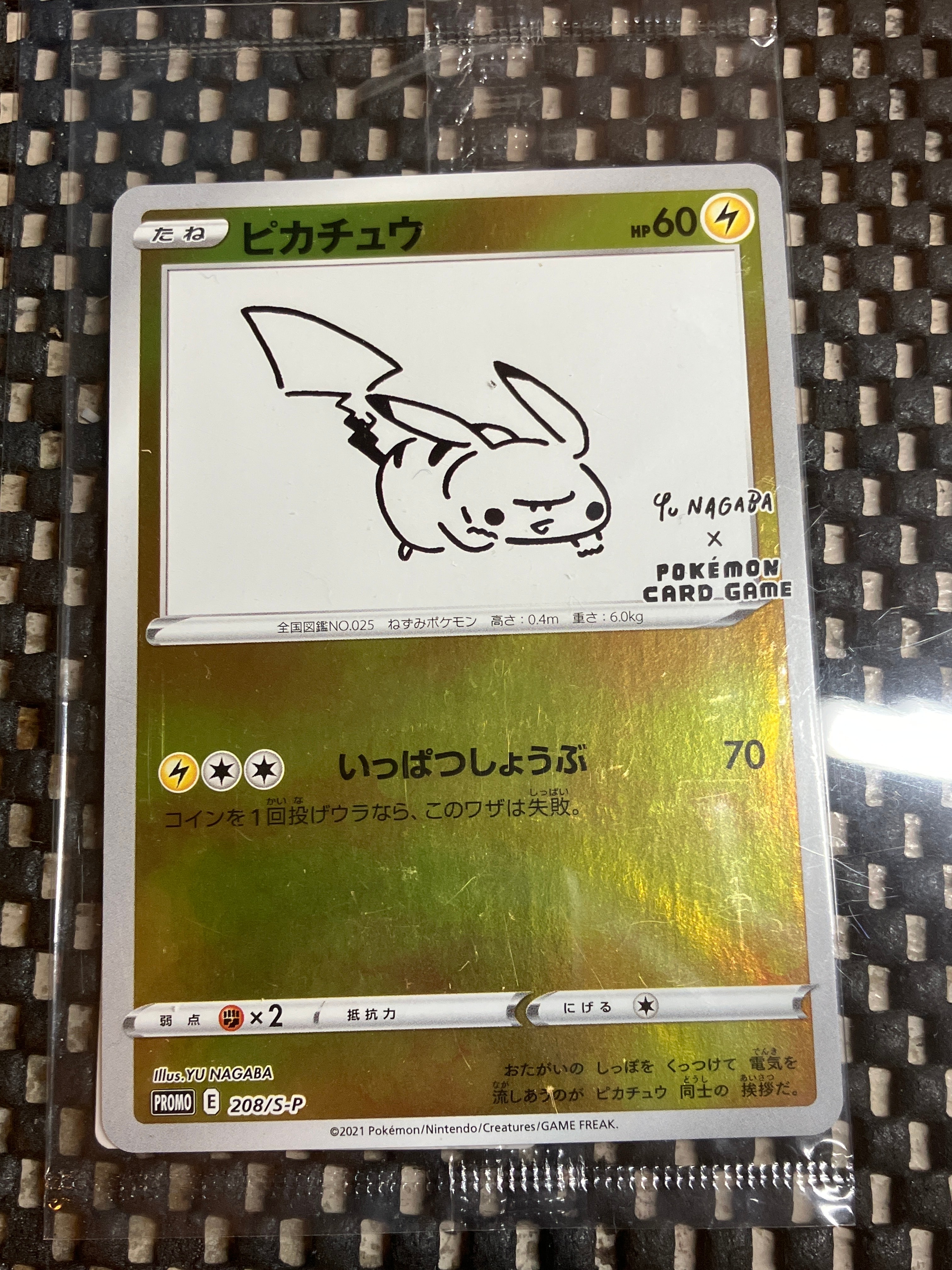 ピカチュウ:プロモ [S-P 208](「YU NAGABA×ポケモンカードゲーム」プロモーションカード「S-P」)