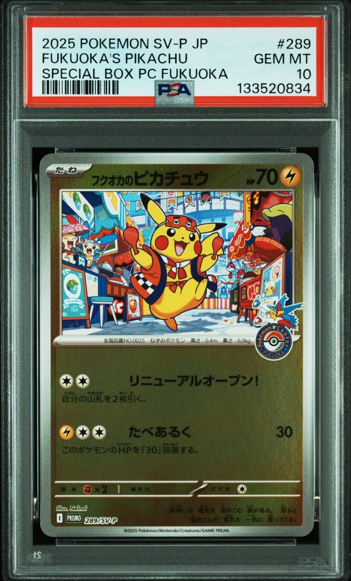 フクオカのピカチュウ P [SV-P 289](スペシャルBOX「ポケモンセンターフクオカ」)