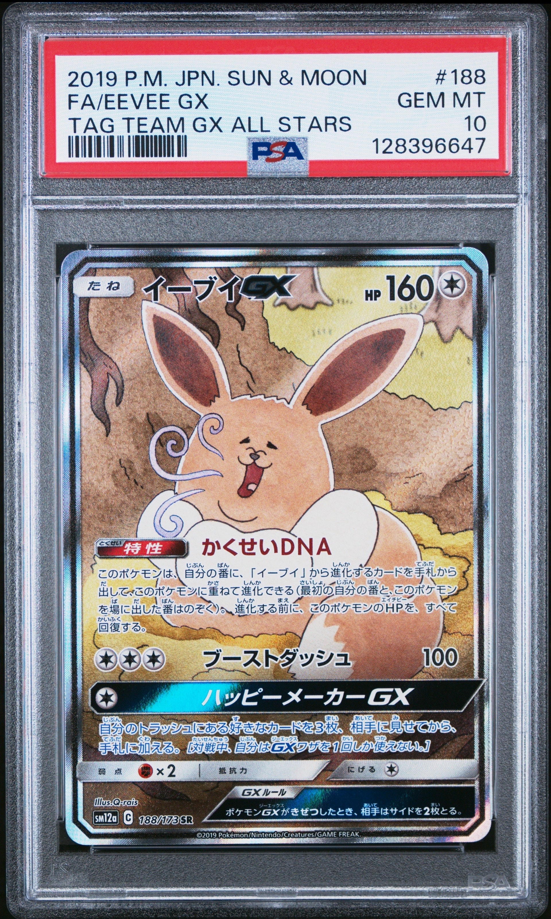 イーブイGX SR: SA[SM12a 188/173](ハイクラスパック「TAG TEAM GX タッグオールスターズ」)