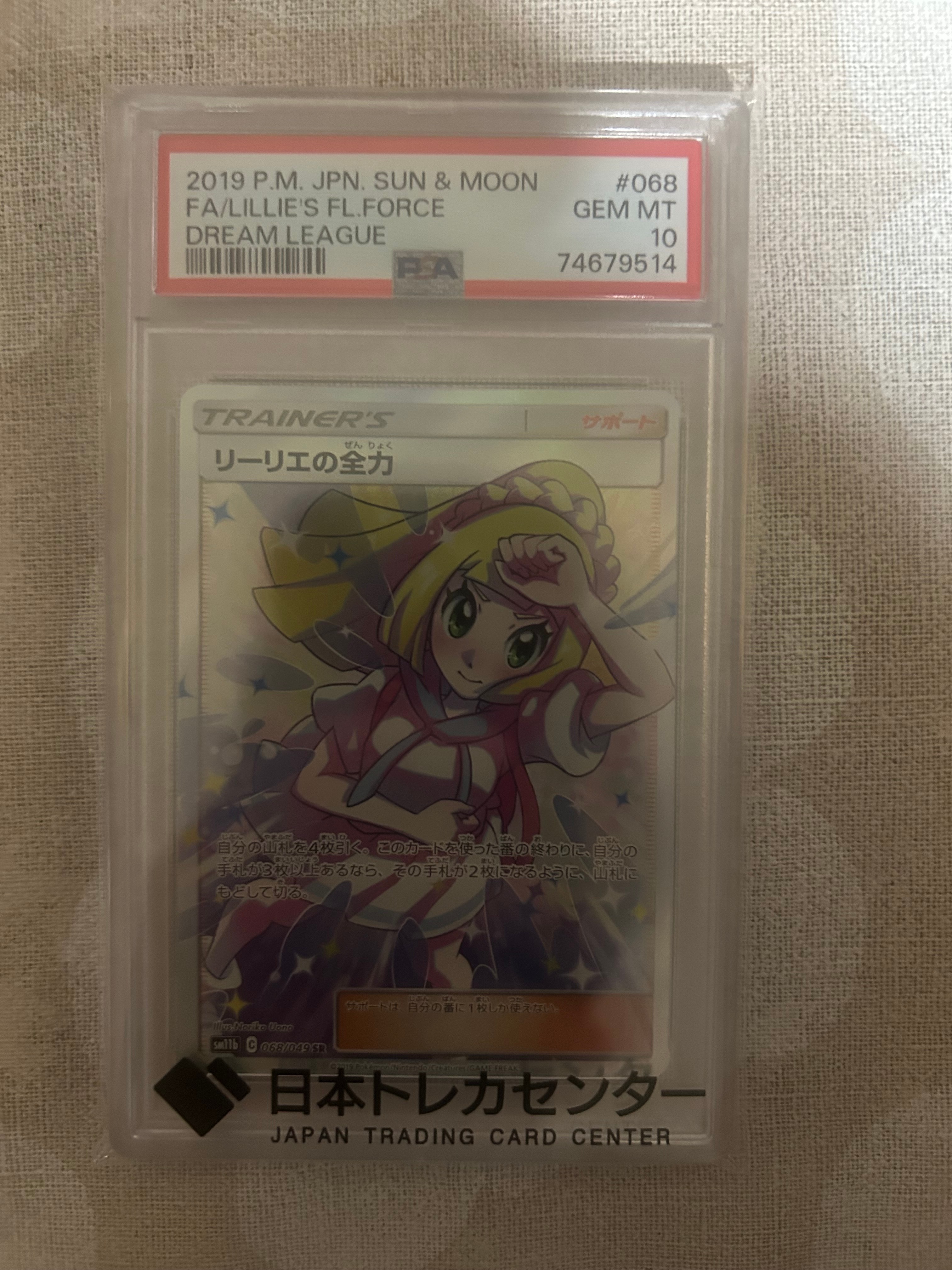リーリエの全力 SR[SM11b 068/049](強化拡張パック「ドリームリーグ