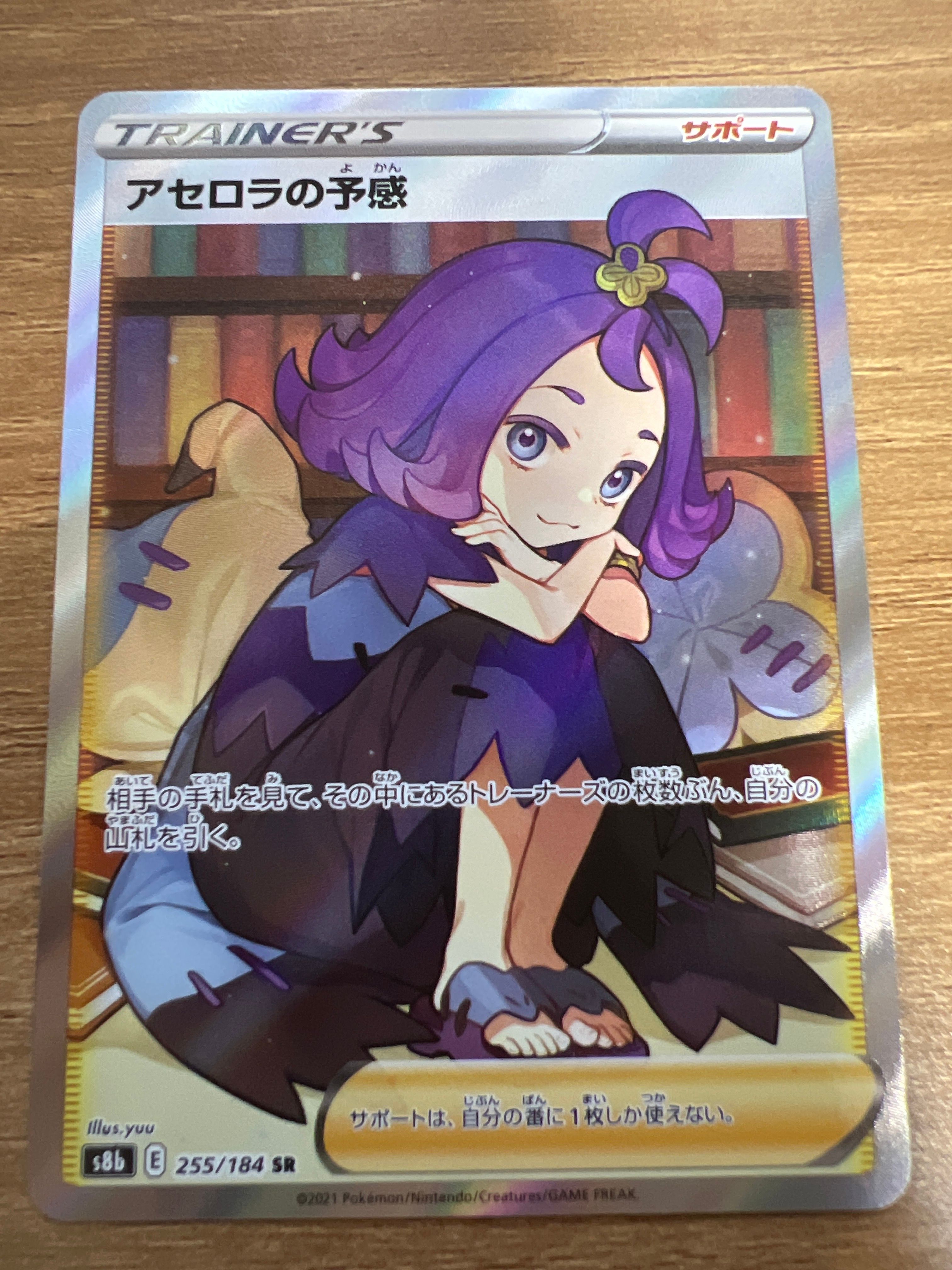 アセロラの予感 SR[S8b 255/184](ハイクラスパック「VMAXクライマックス」)