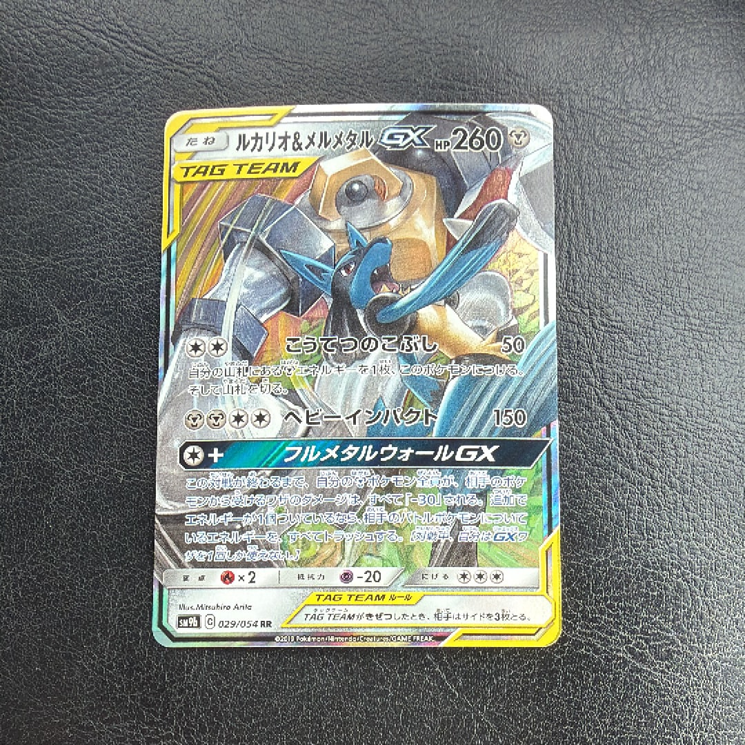 PSA10】ルカリオ&メルメタルGX RR [SM12a 083/173](ハイクラスパック