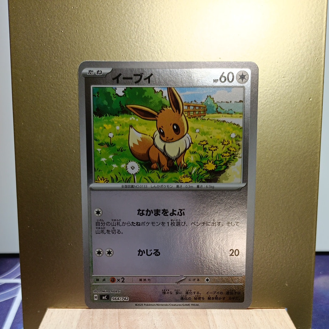PSA10】イーブイ :ミラー [MC 564/742](スタートデッキ100「バトル